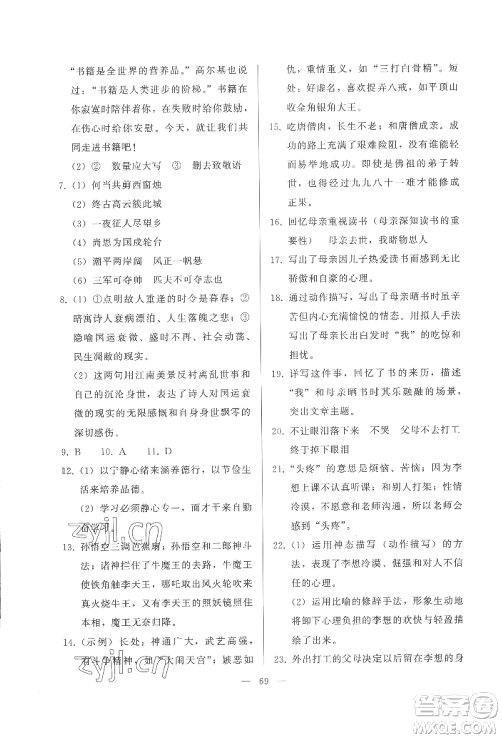 湖北教育出版社2022核心課堂七年級上冊語文人教版參考答案