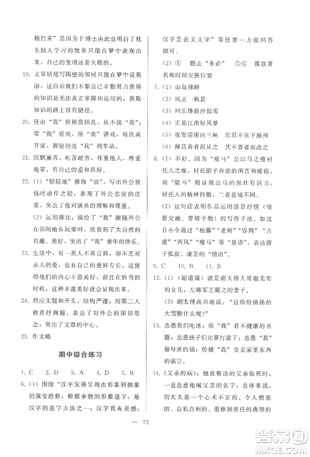 湖北教育出版社2022核心課堂七年級上冊語文人教版參考答案