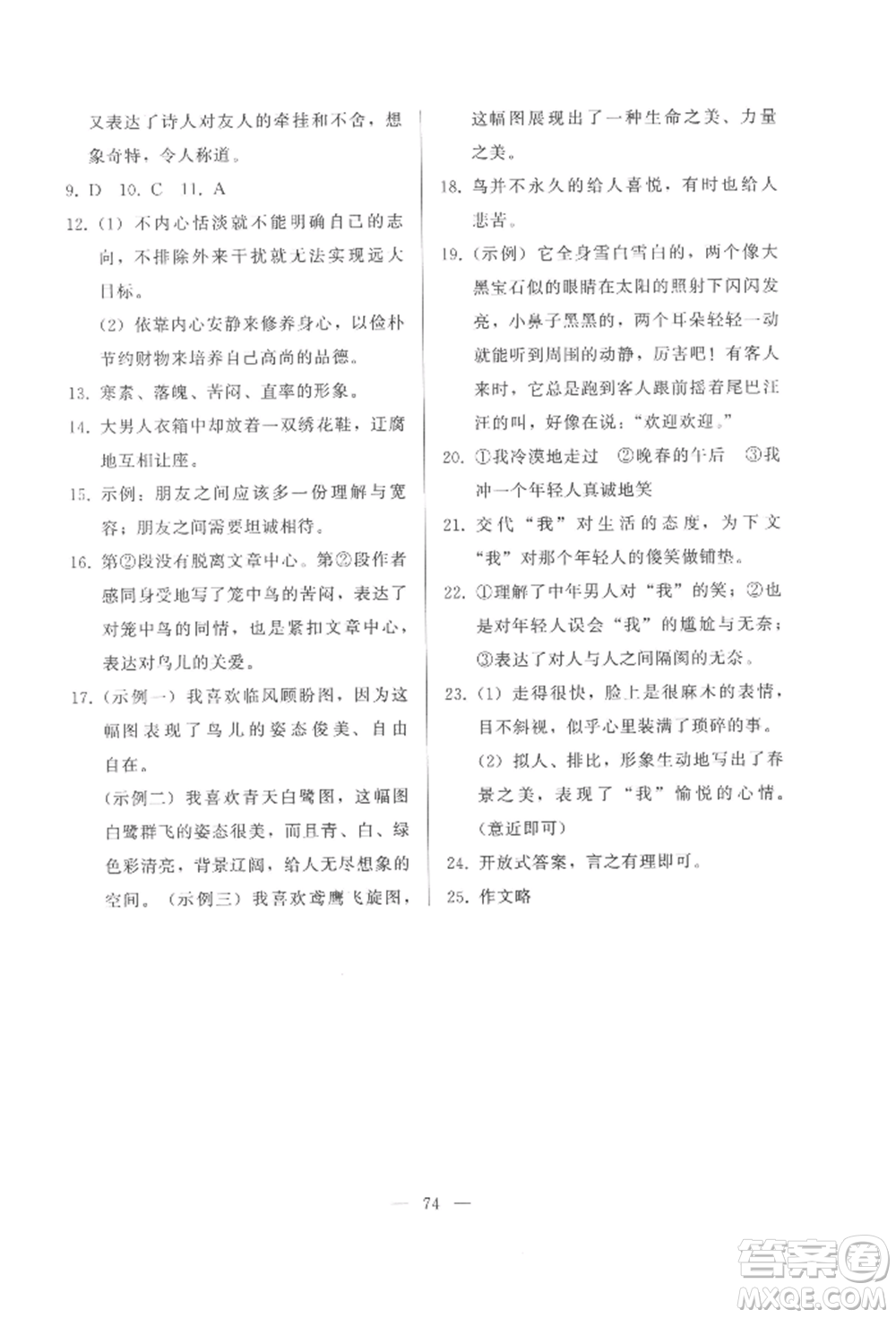 湖北教育出版社2022核心課堂七年級上冊語文人教版參考答案