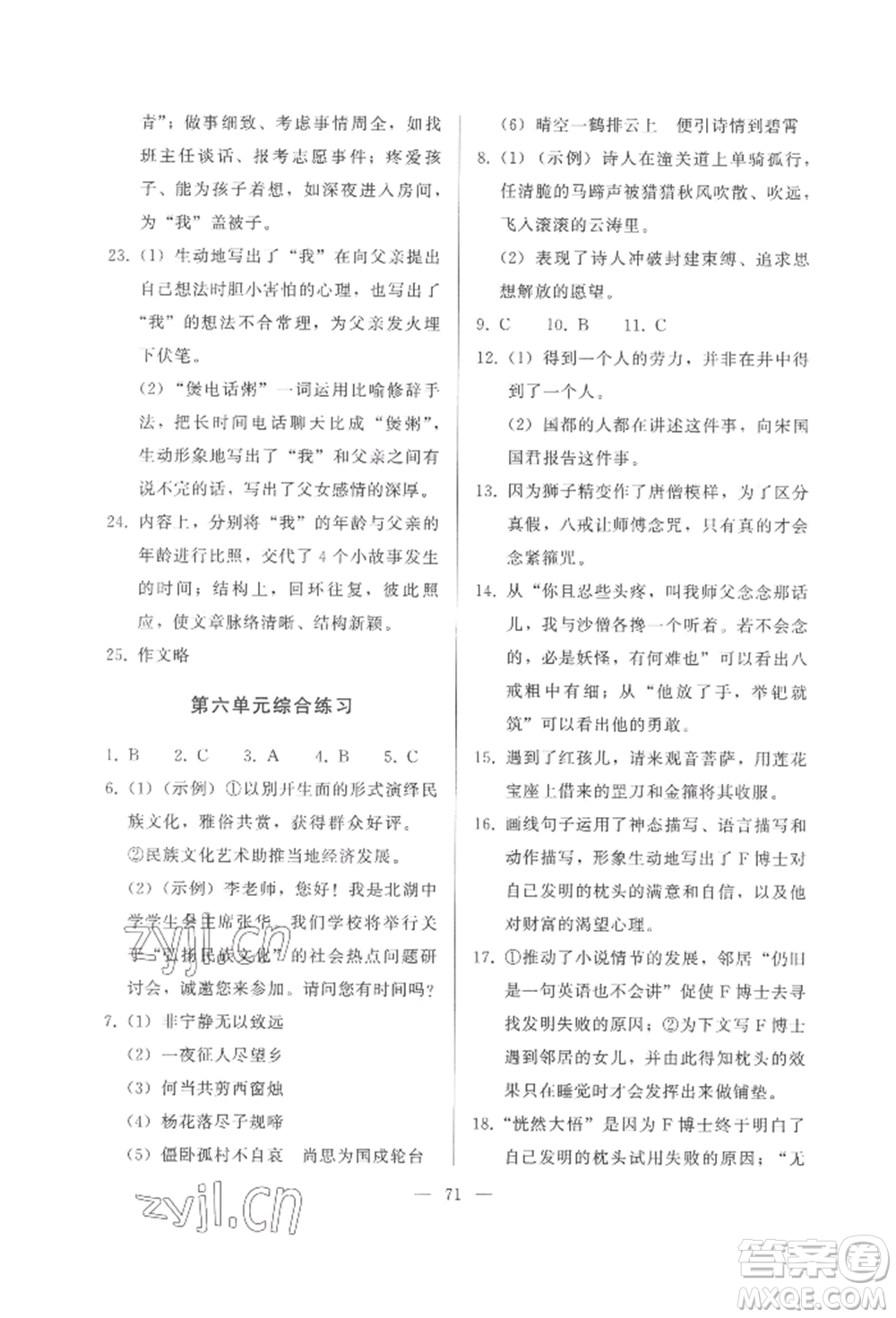 湖北教育出版社2022核心課堂七年級上冊語文人教版參考答案