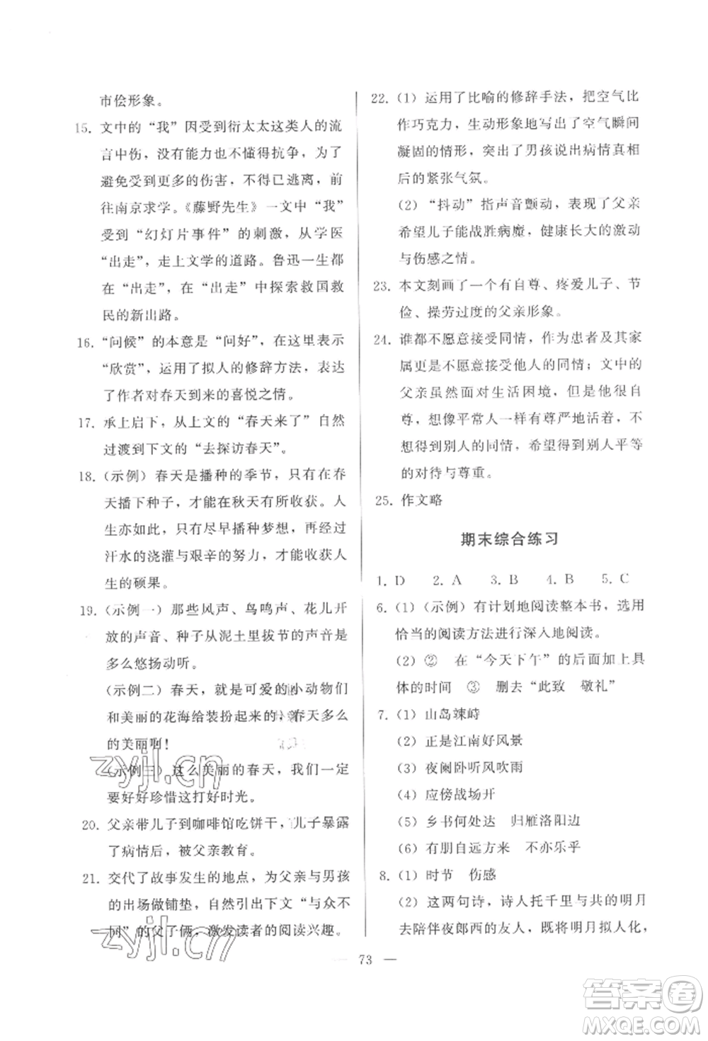 湖北教育出版社2022核心課堂七年級上冊語文人教版參考答案