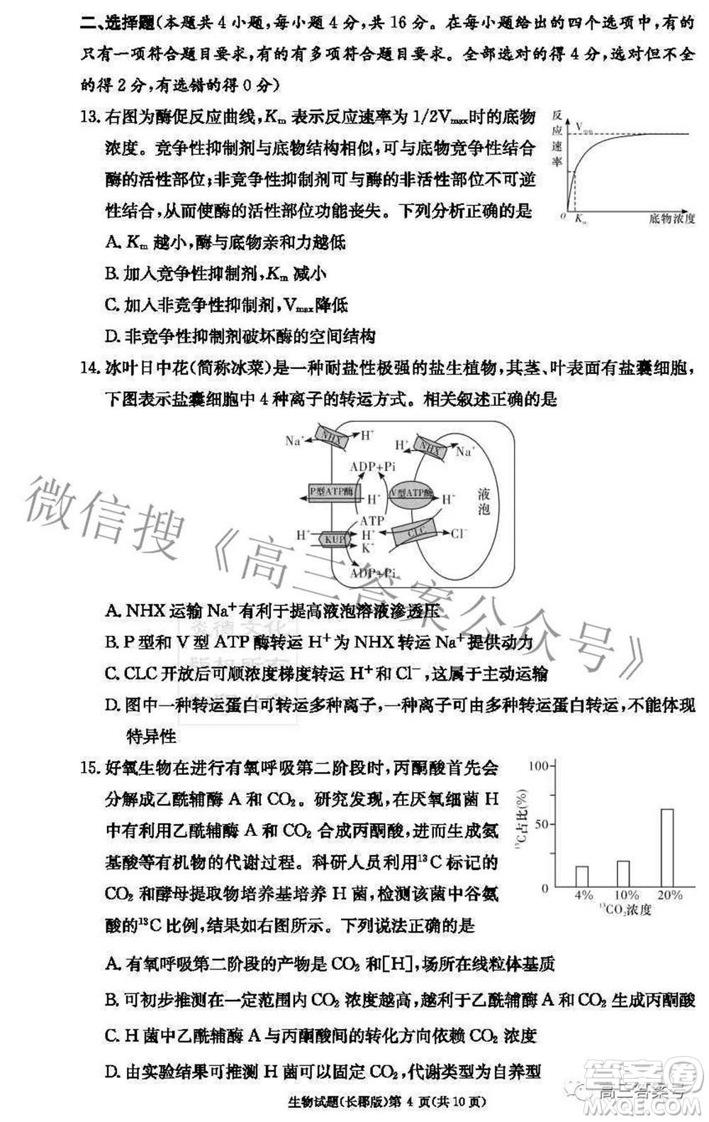 長(zhǎng)郡中學(xué)2023屆高三月考試卷二生物試題及答案