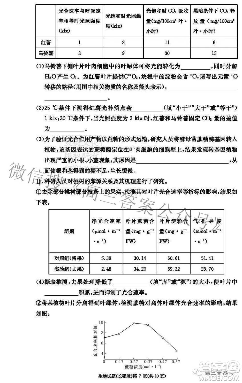 長(zhǎng)郡中學(xué)2023屆高三月考試卷二生物試題及答案