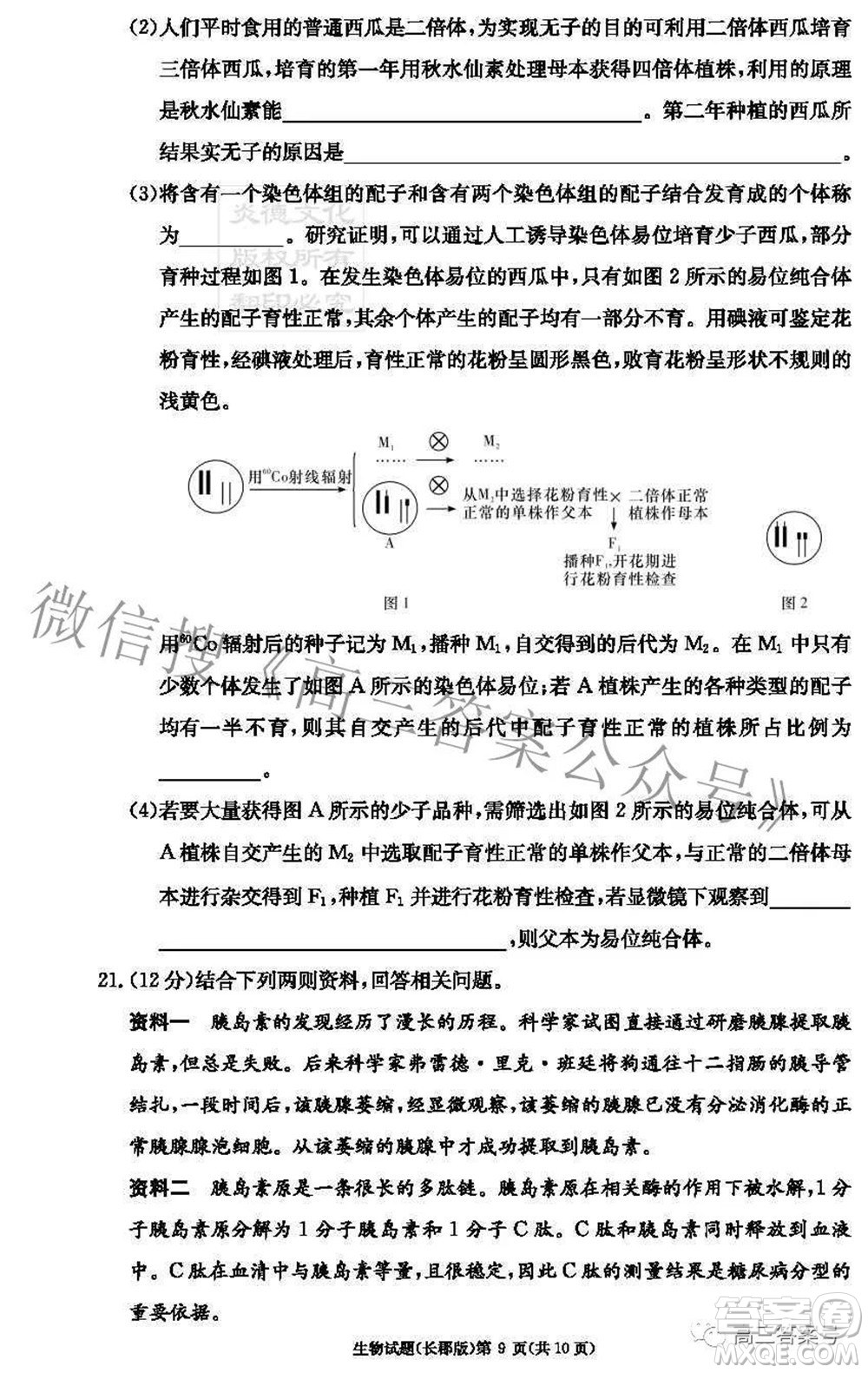 長(zhǎng)郡中學(xué)2023屆高三月考試卷二生物試題及答案