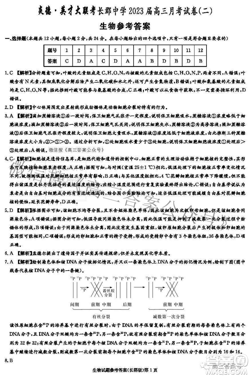 長(zhǎng)郡中學(xué)2023屆高三月考試卷二生物試題及答案