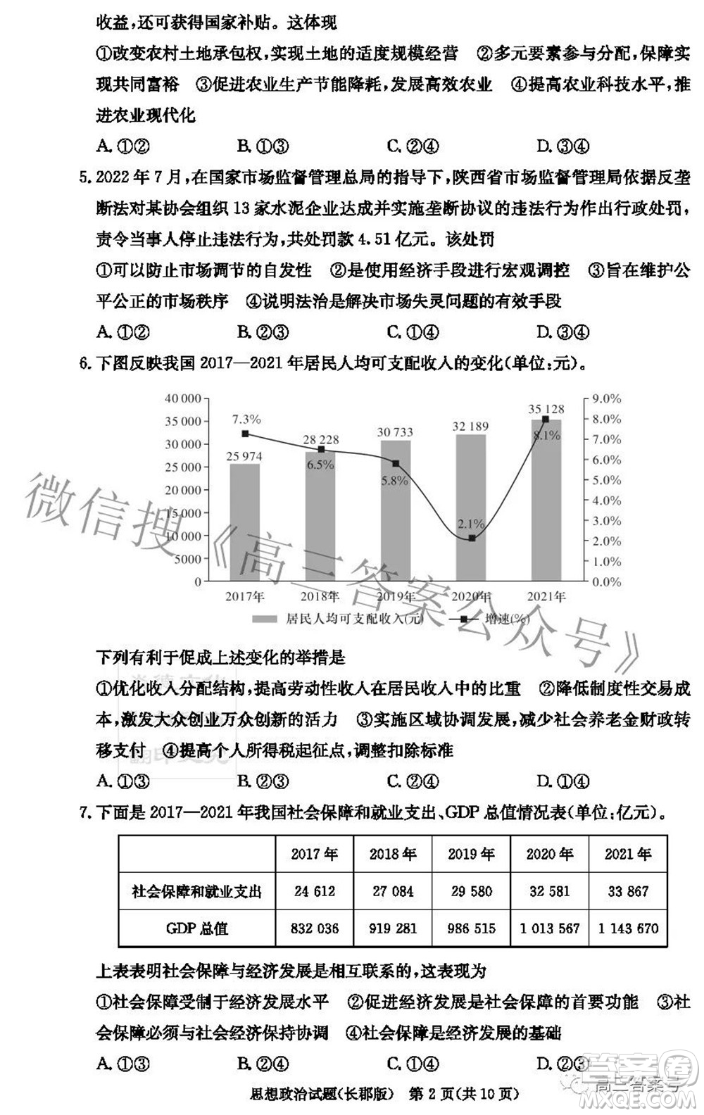 長郡中學(xué)2023屆高三月考試卷二思想政治試題及答案