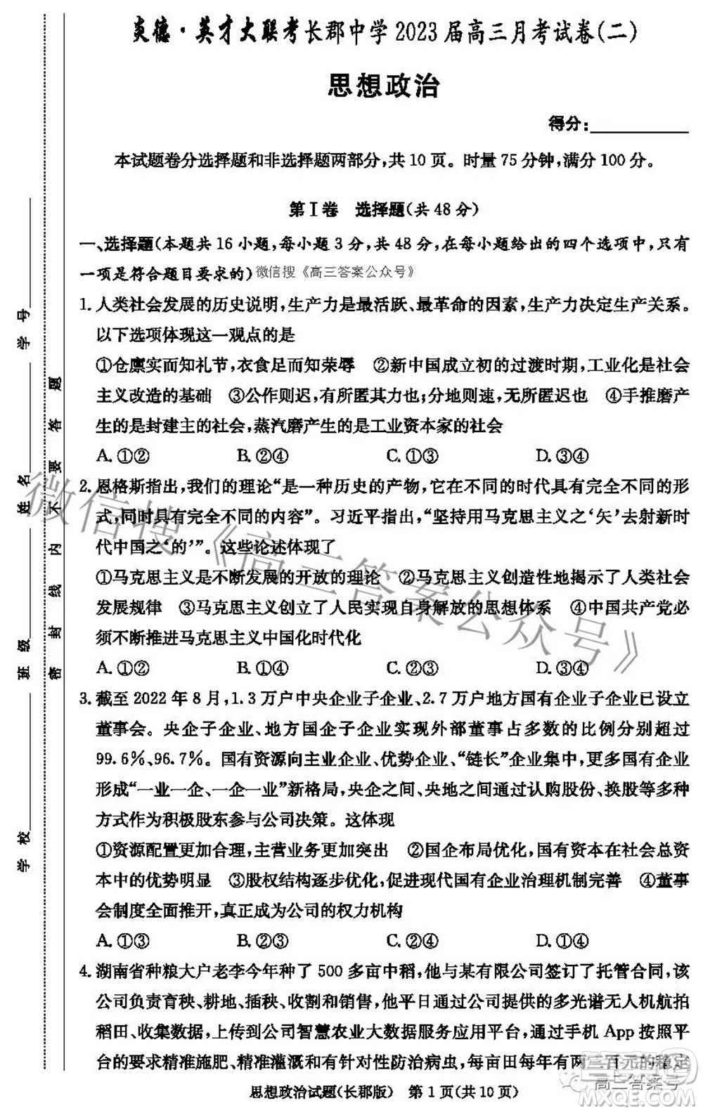 長郡中學(xué)2023屆高三月考試卷二思想政治試題及答案