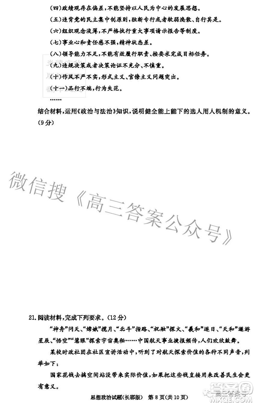 長郡中學(xué)2023屆高三月考試卷二思想政治試題及答案