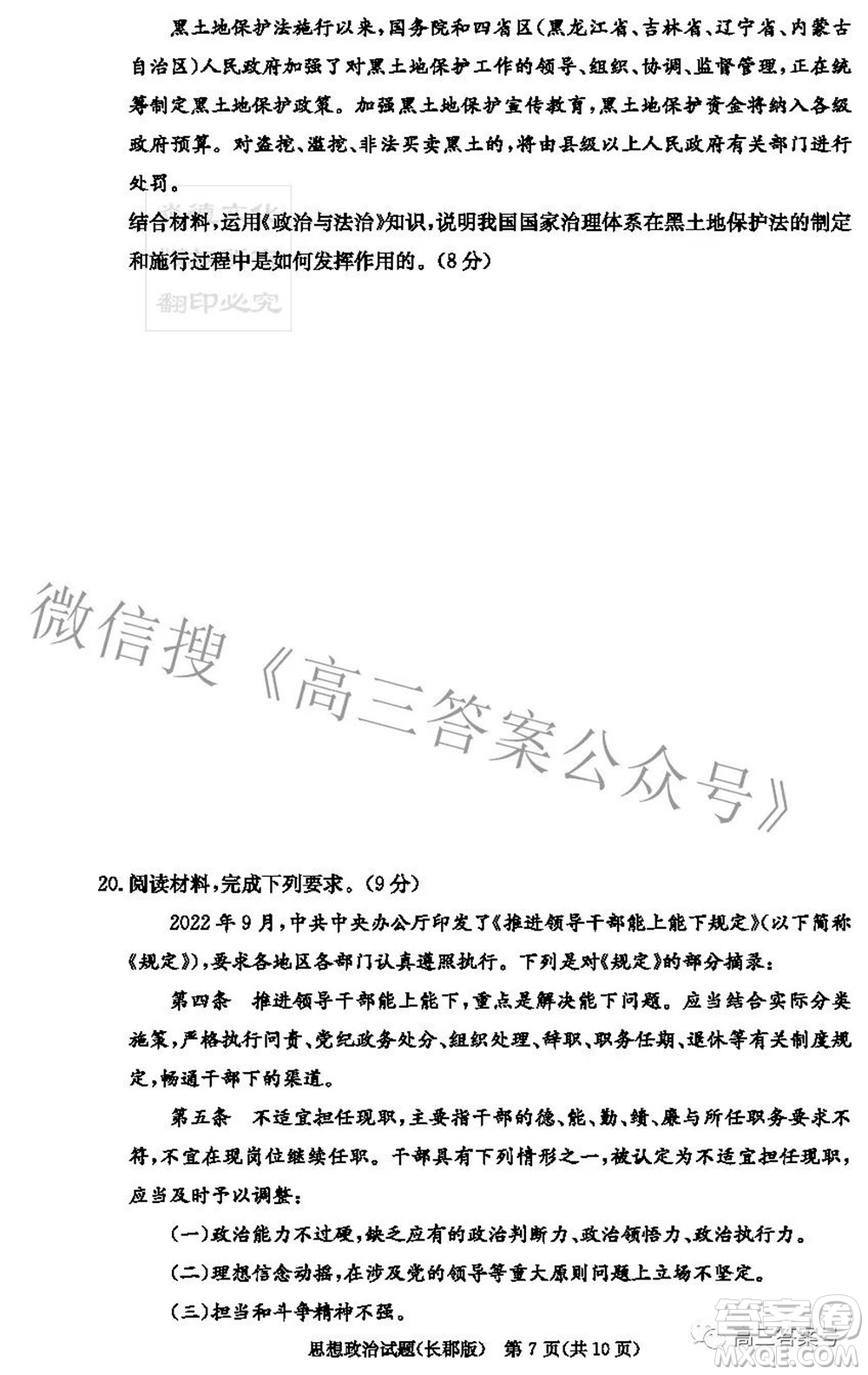 長郡中學(xué)2023屆高三月考試卷二思想政治試題及答案