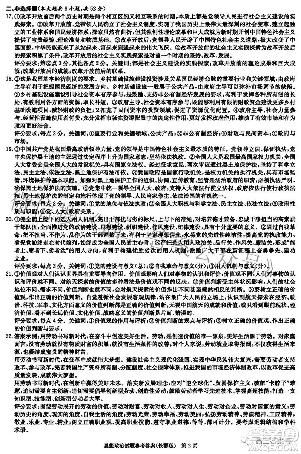 長郡中學(xué)2023屆高三月考試卷二思想政治試題及答案