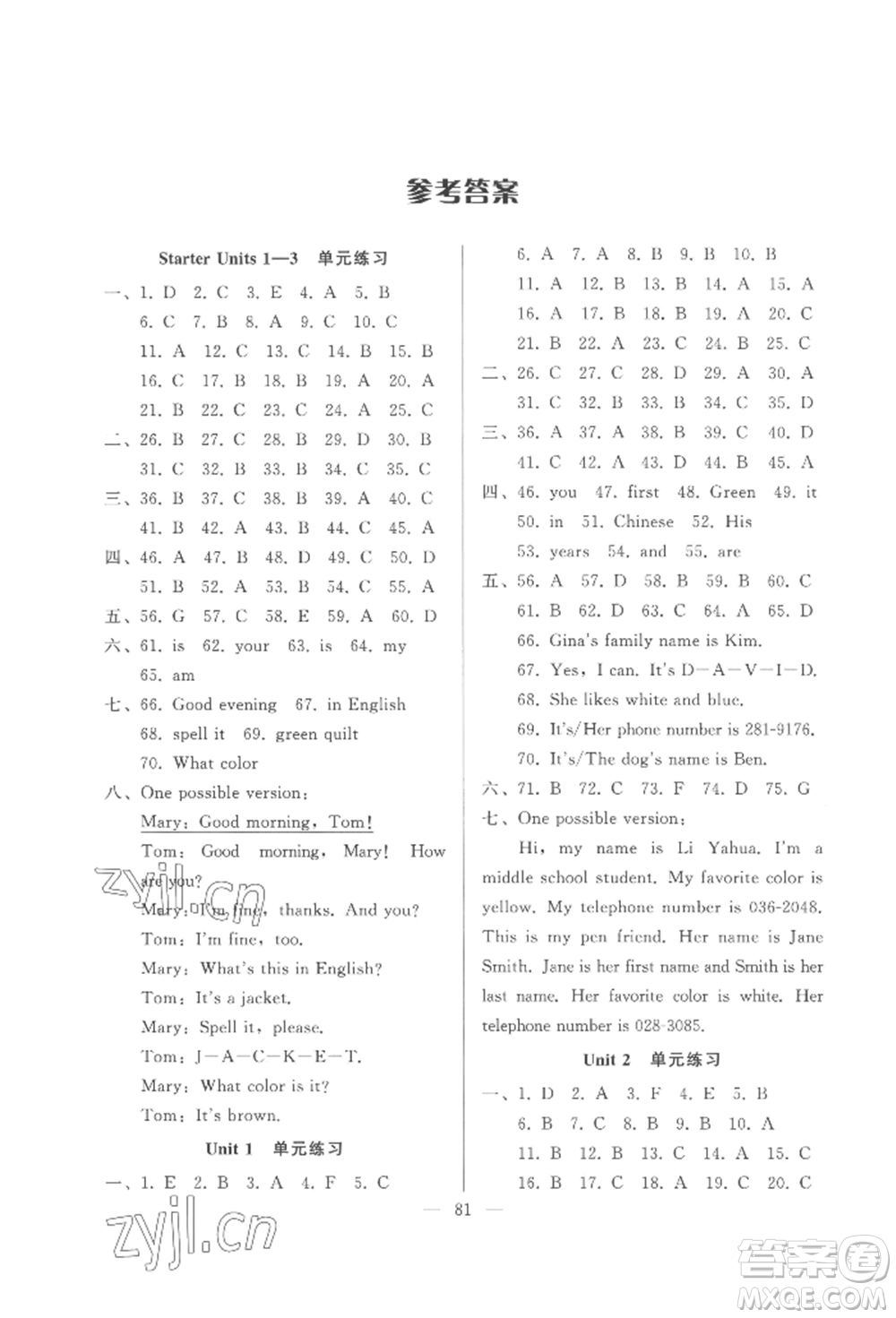 湖北教育出版社2022核心課堂七年級(jí)上冊英語人教版參考答案