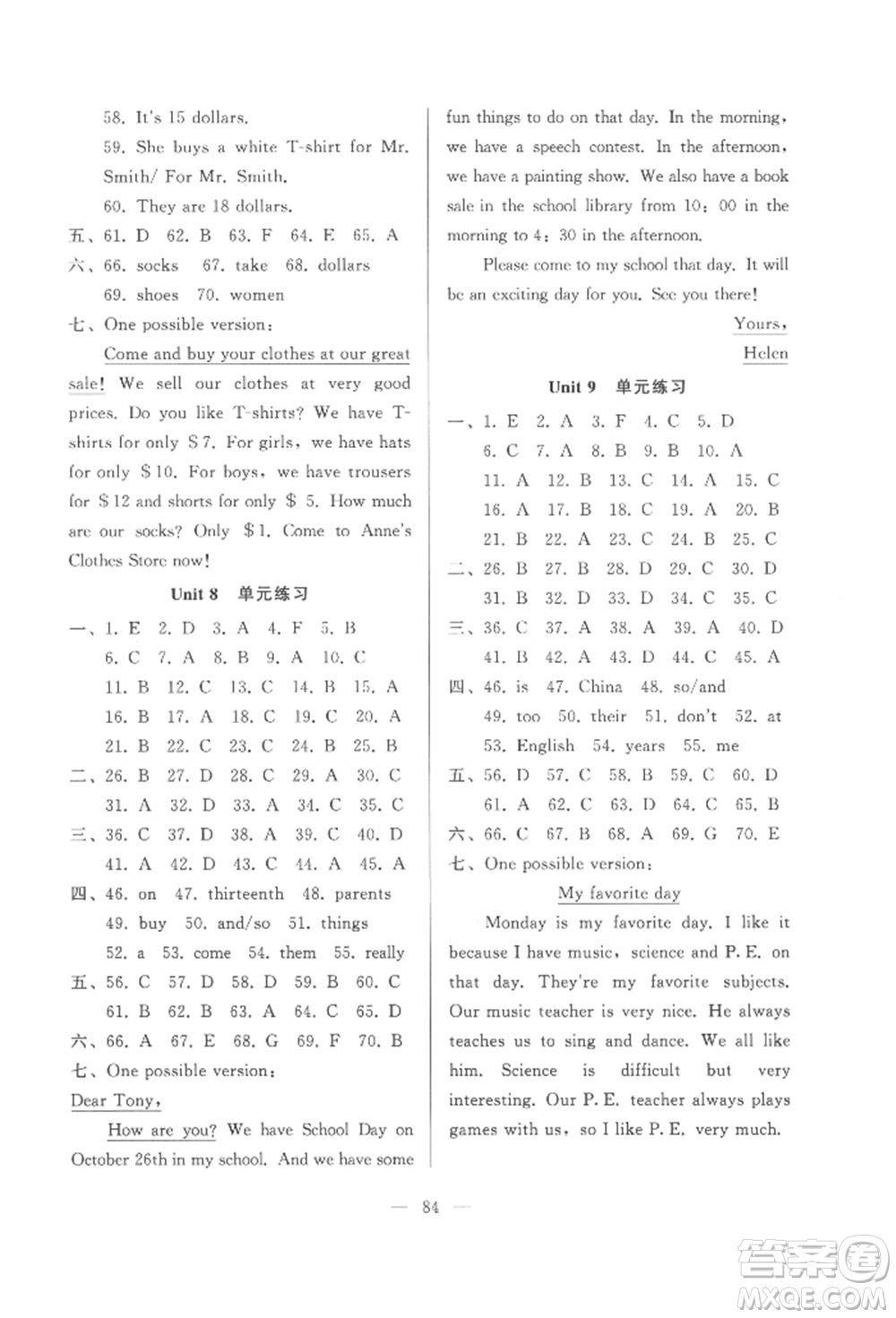 湖北教育出版社2022核心課堂七年級(jí)上冊英語人教版參考答案