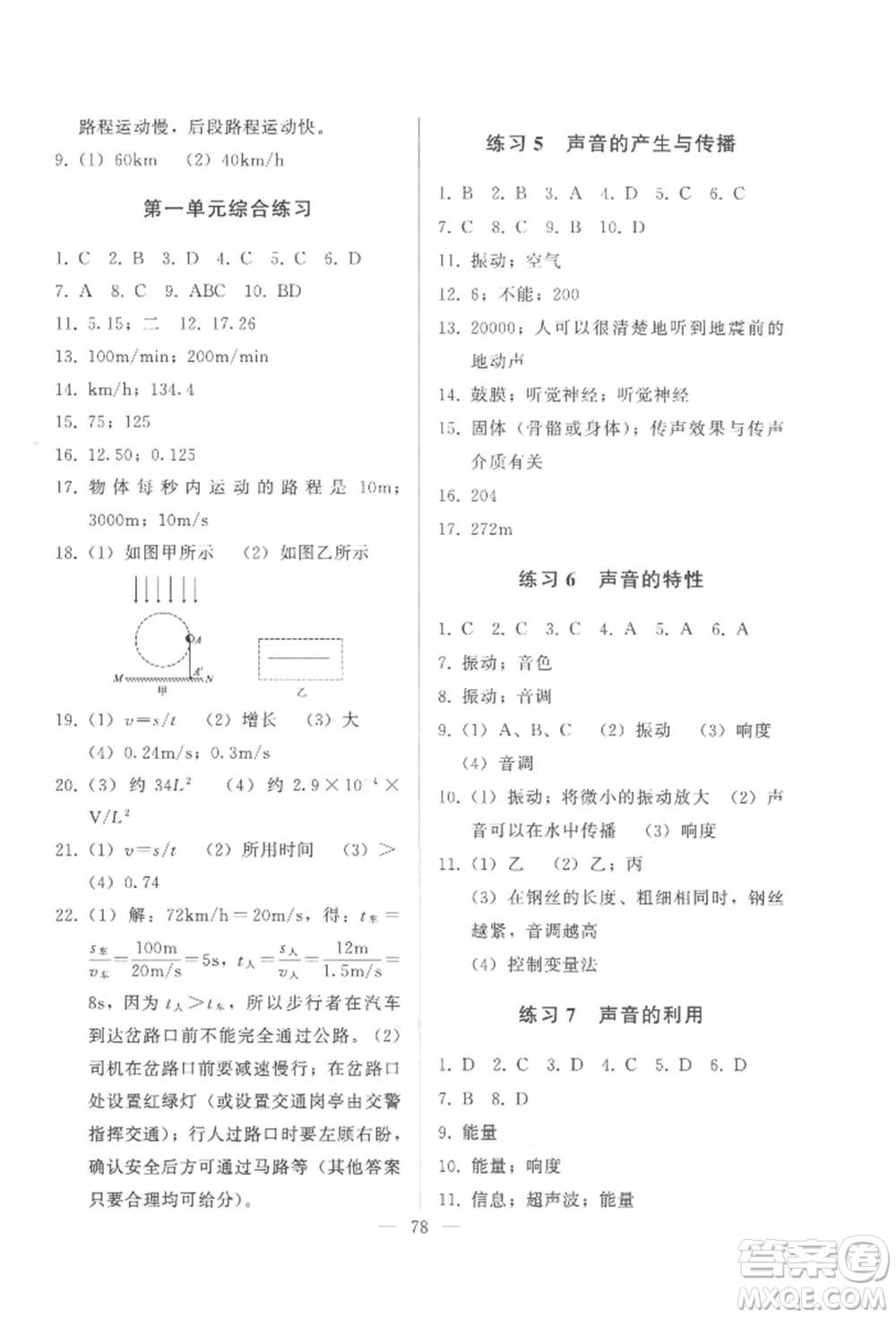 湖北教育出版社2022核心課堂八年級上冊物理人教版參考答案