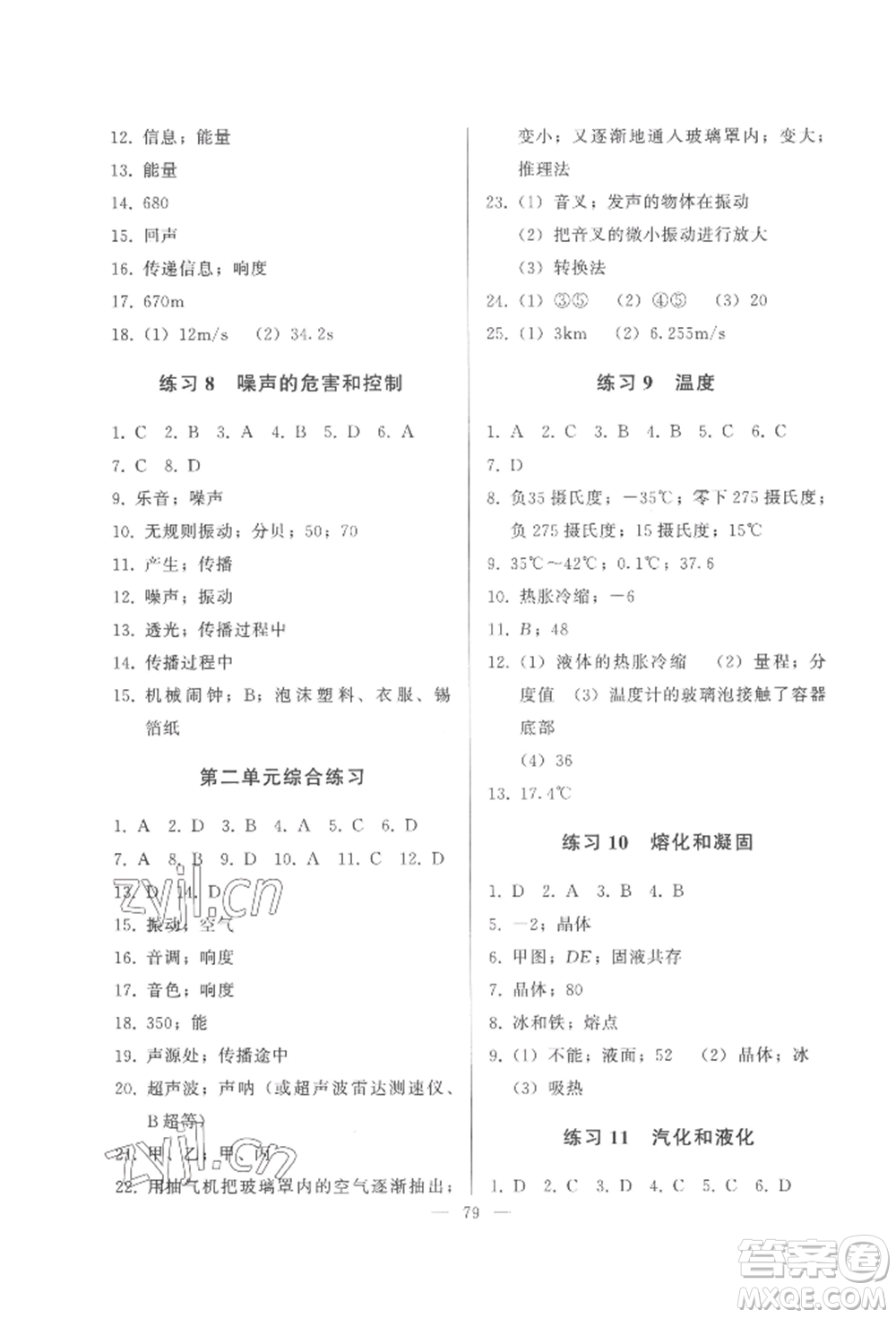 湖北教育出版社2022核心課堂八年級上冊物理人教版參考答案