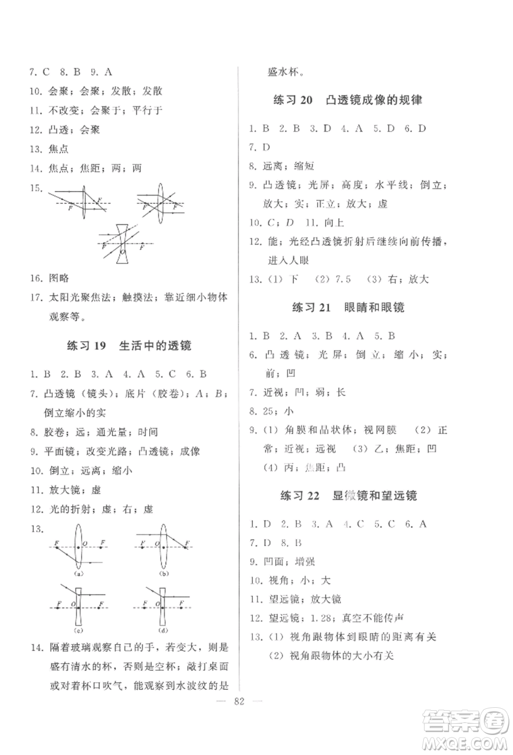 湖北教育出版社2022核心課堂八年級上冊物理人教版參考答案