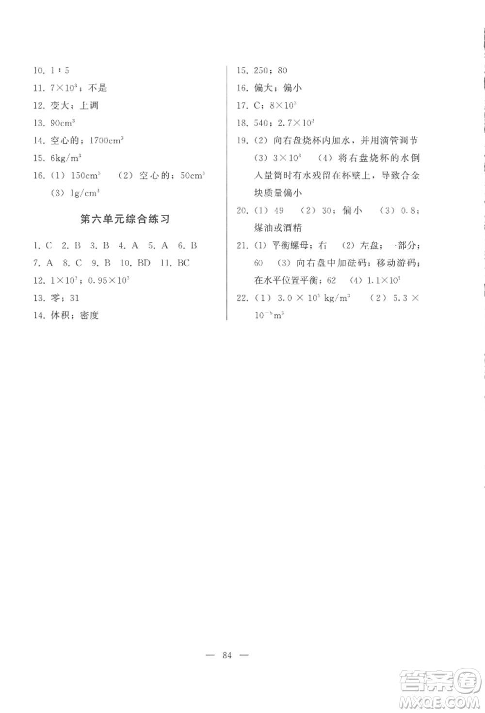 湖北教育出版社2022核心課堂八年級上冊物理人教版參考答案