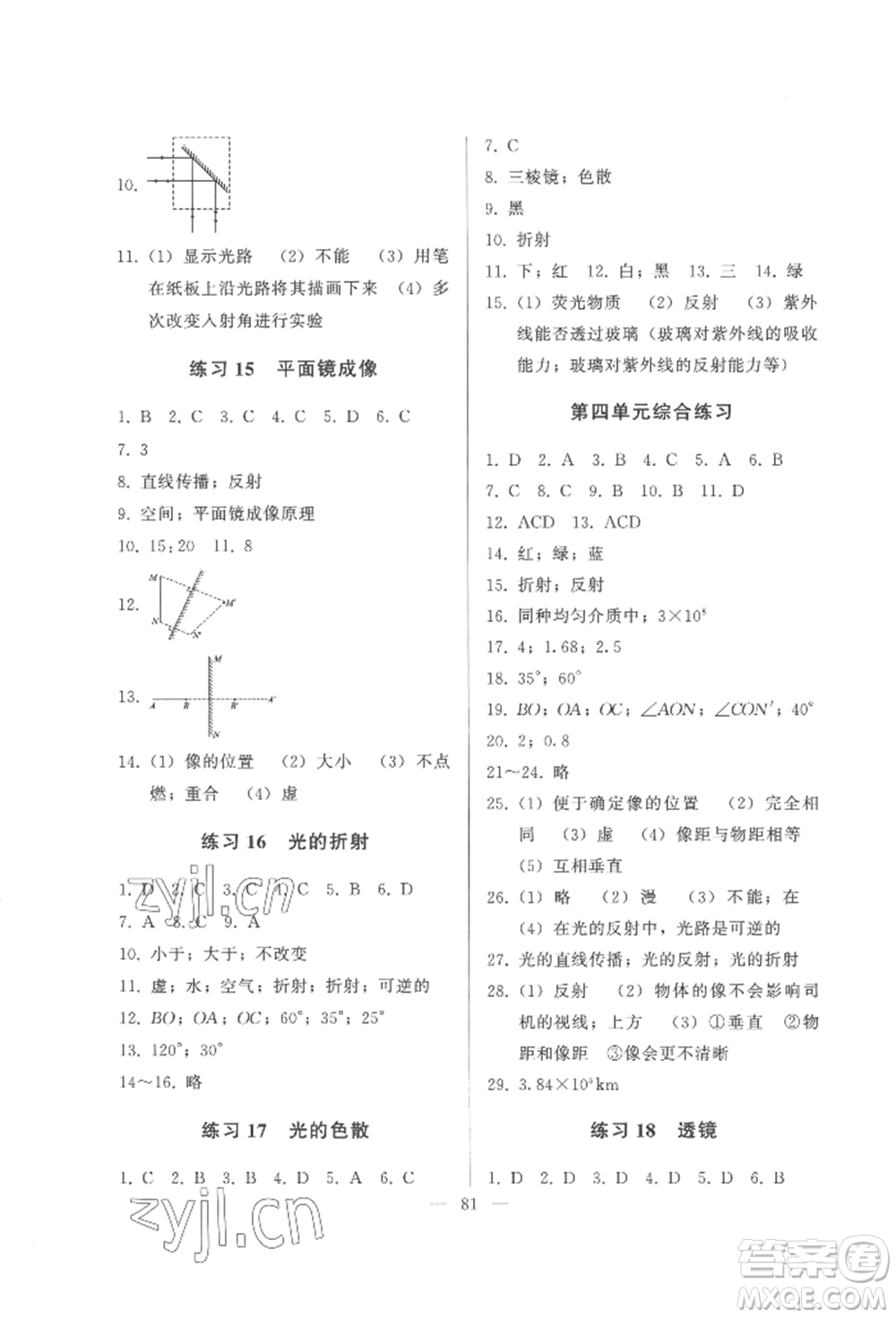 湖北教育出版社2022核心課堂八年級上冊物理人教版參考答案