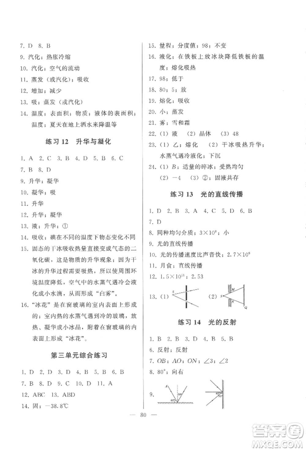 湖北教育出版社2022核心課堂八年級上冊物理人教版參考答案