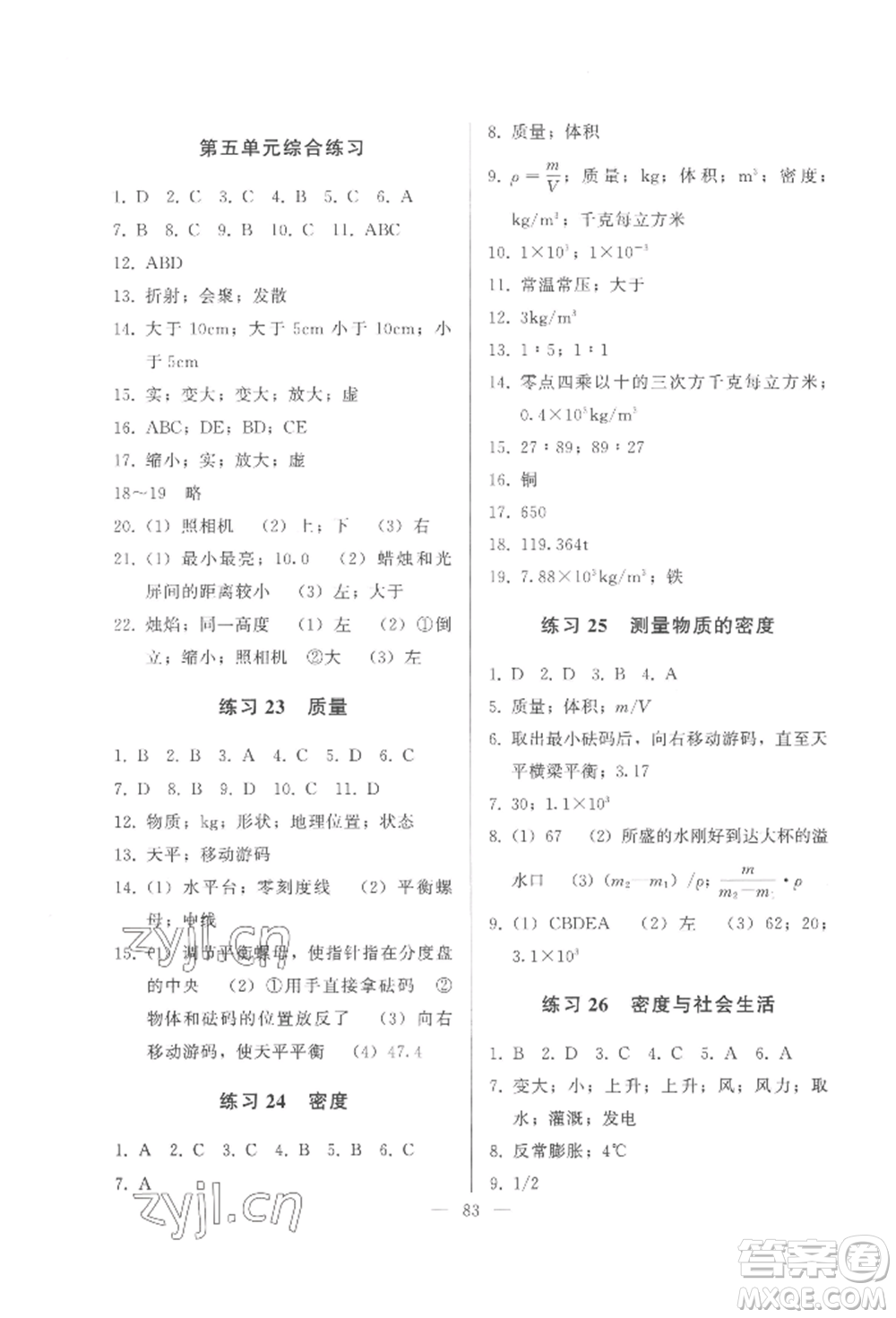 湖北教育出版社2022核心課堂八年級上冊物理人教版參考答案