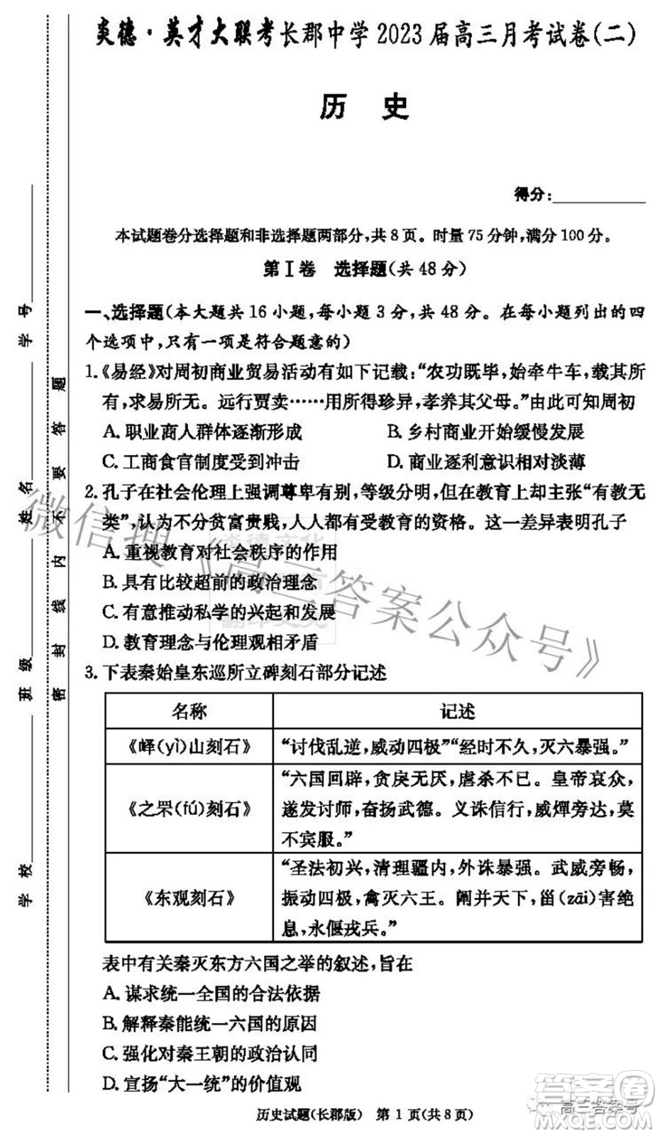 長郡中學2023屆高三月考試卷二歷史試題及答案