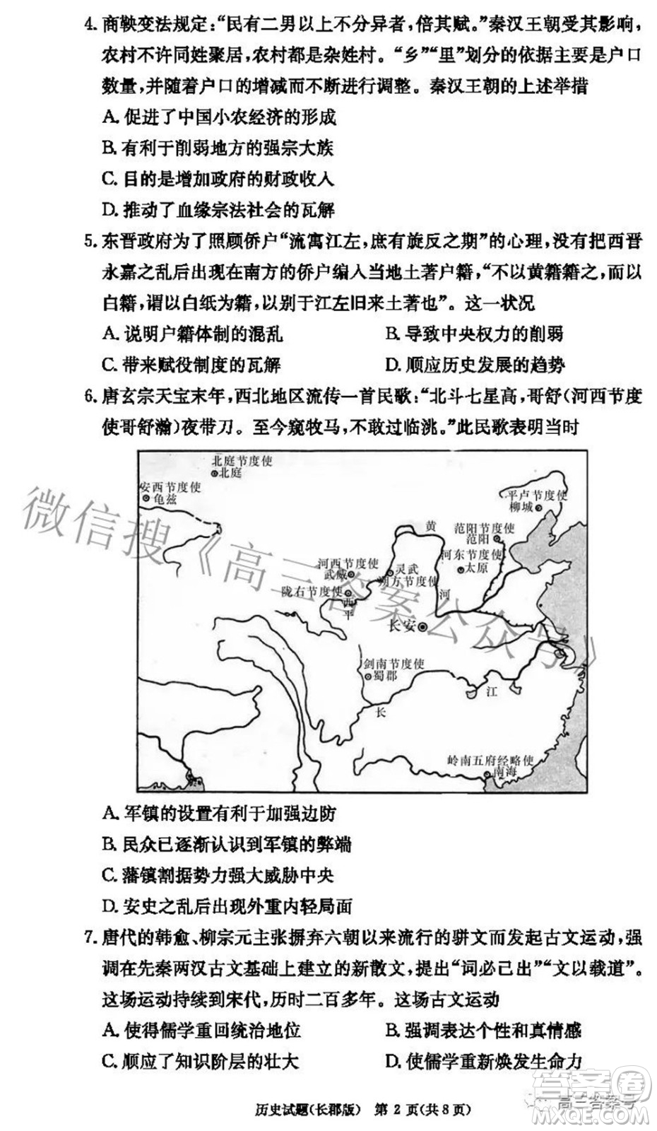 長郡中學2023屆高三月考試卷二歷史試題及答案