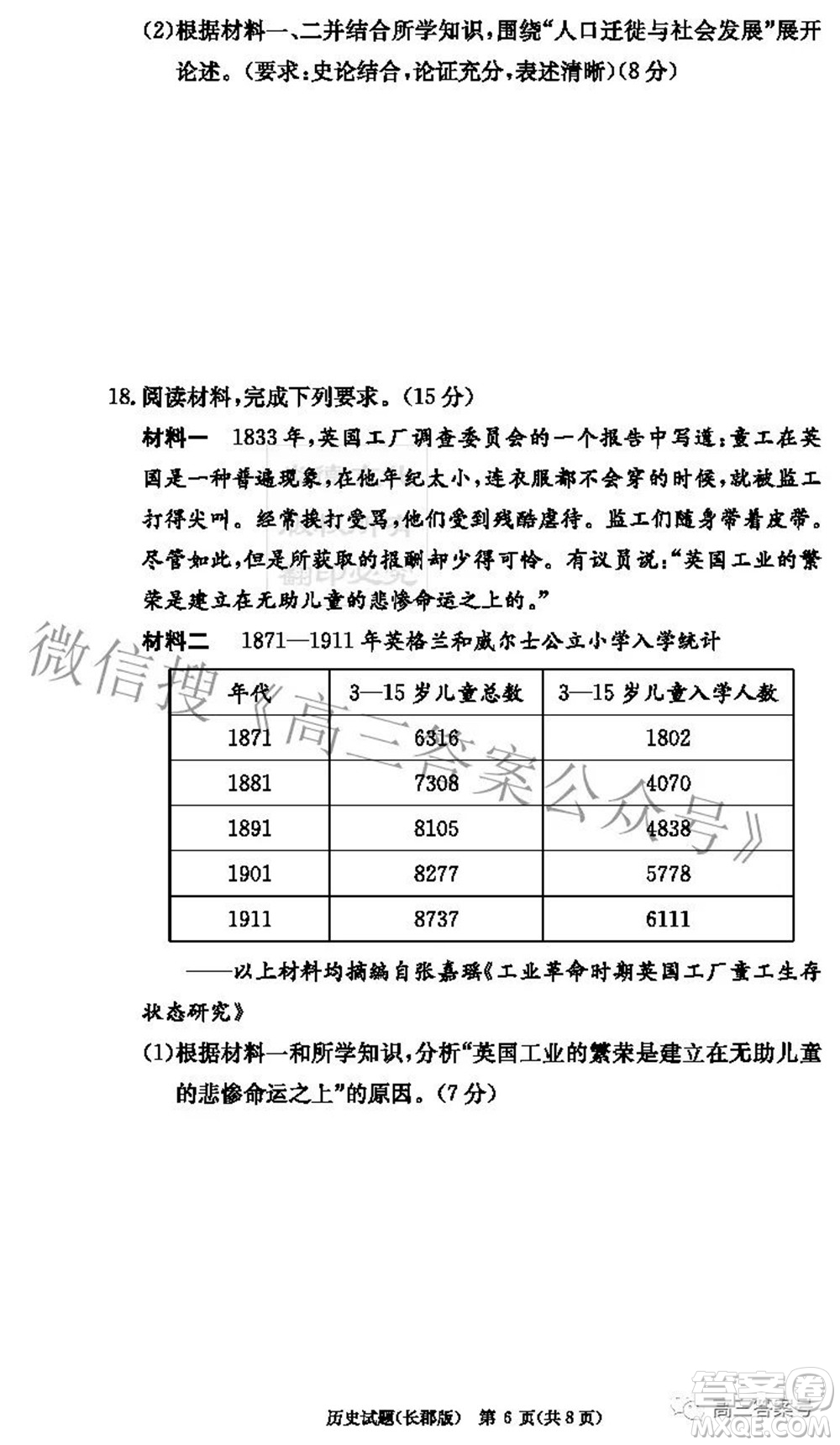 長郡中學2023屆高三月考試卷二歷史試題及答案