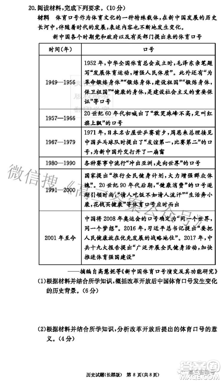 長郡中學2023屆高三月考試卷二歷史試題及答案