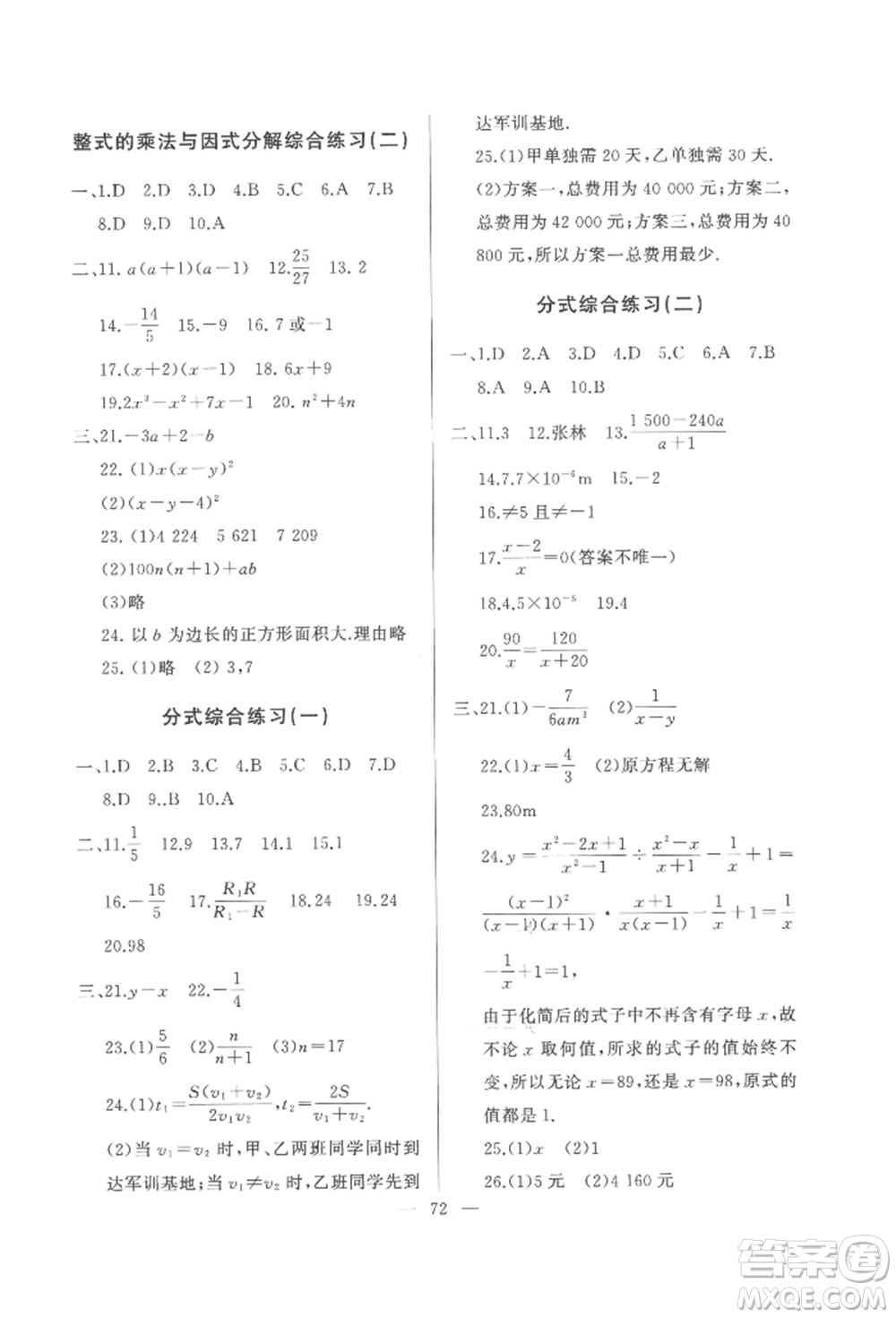 湖北教育出版社2022核心課堂八年級上冊數(shù)學(xué)人教版參考答案