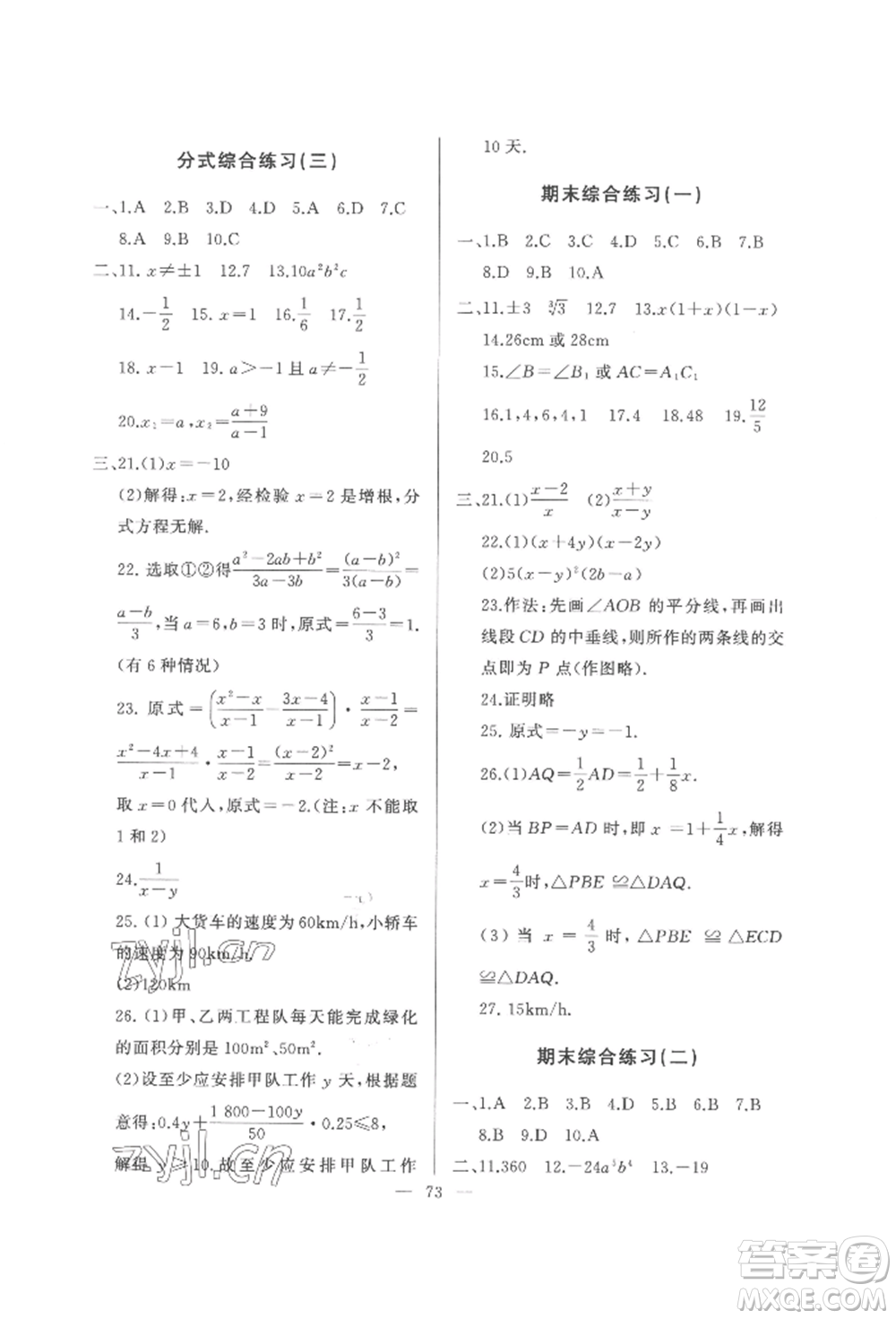 湖北教育出版社2022核心課堂八年級上冊數(shù)學(xué)人教版參考答案