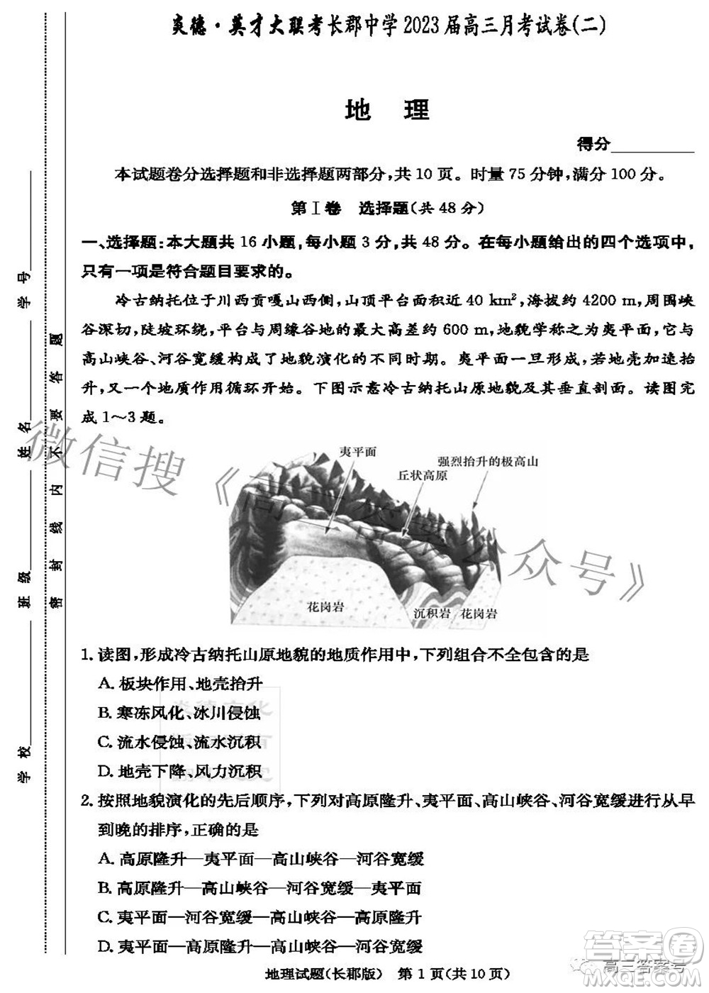 長郡中學2023屆高三月考試卷二地理試題及答案