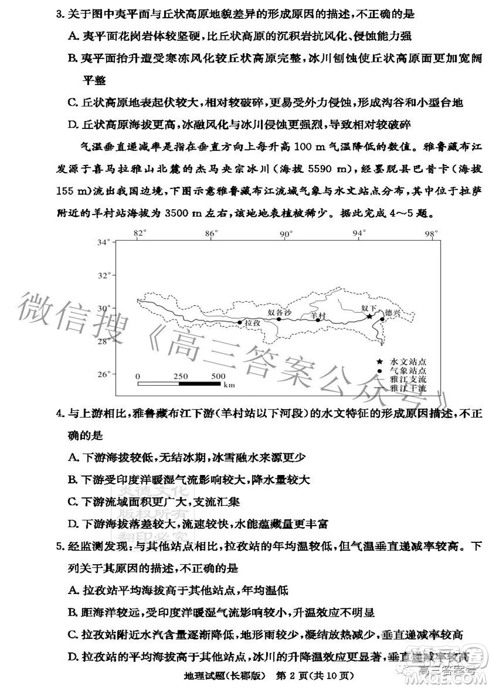 長郡中學2023屆高三月考試卷二地理試題及答案