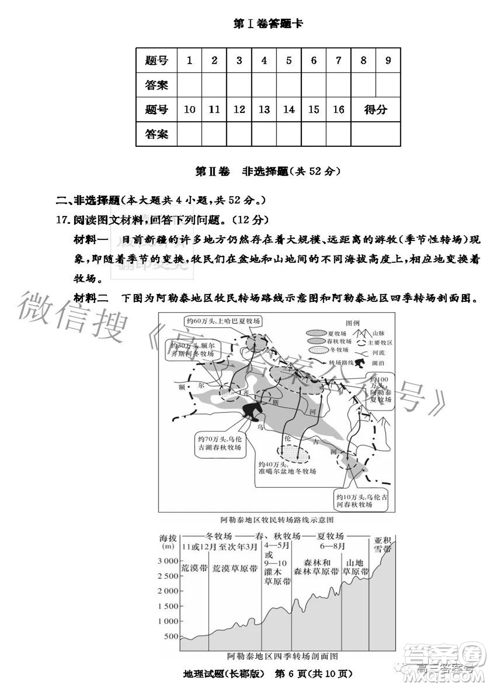 長郡中學2023屆高三月考試卷二地理試題及答案