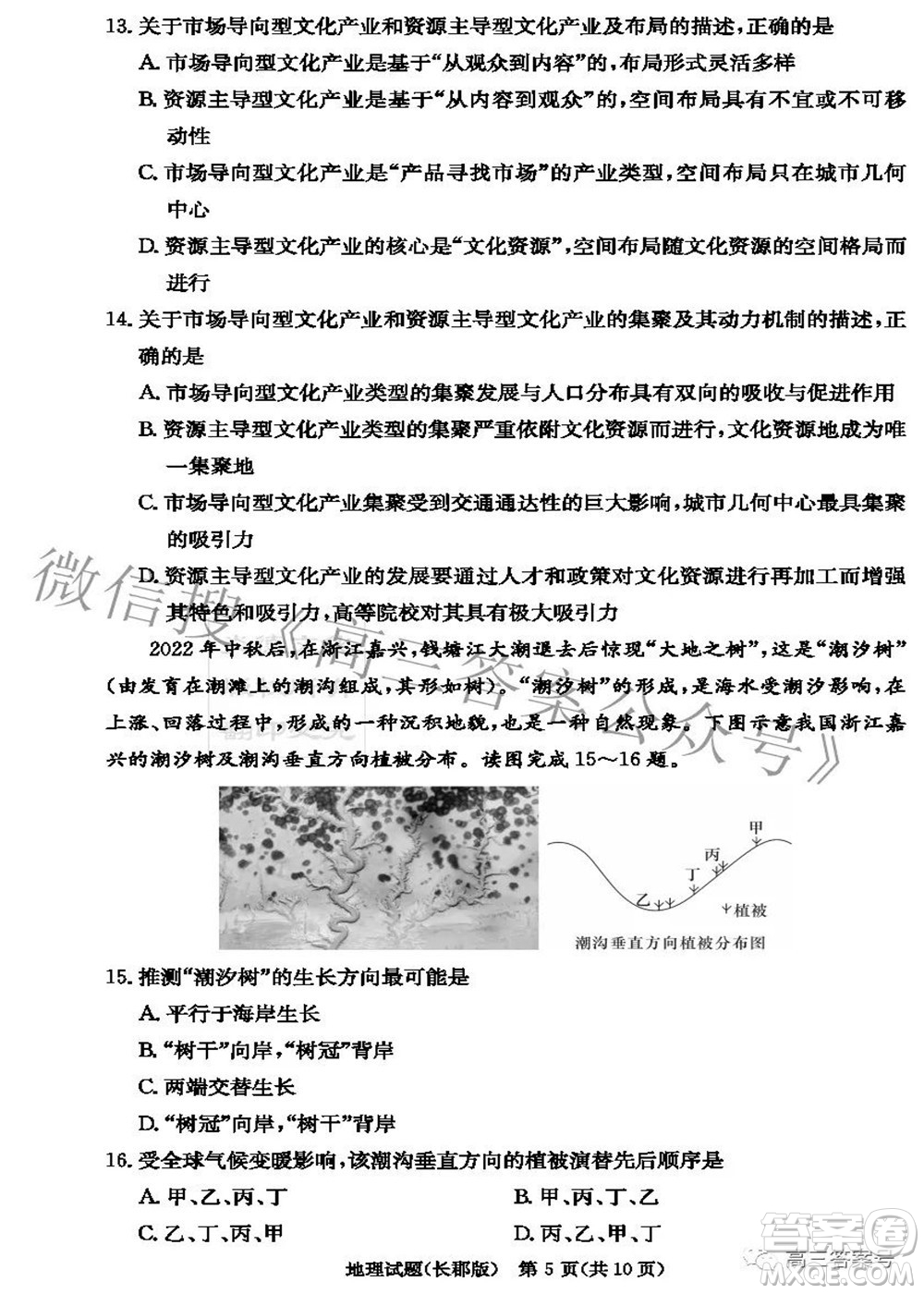 長郡中學2023屆高三月考試卷二地理試題及答案