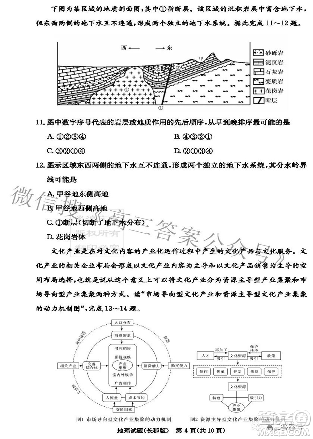 長郡中學2023屆高三月考試卷二地理試題及答案