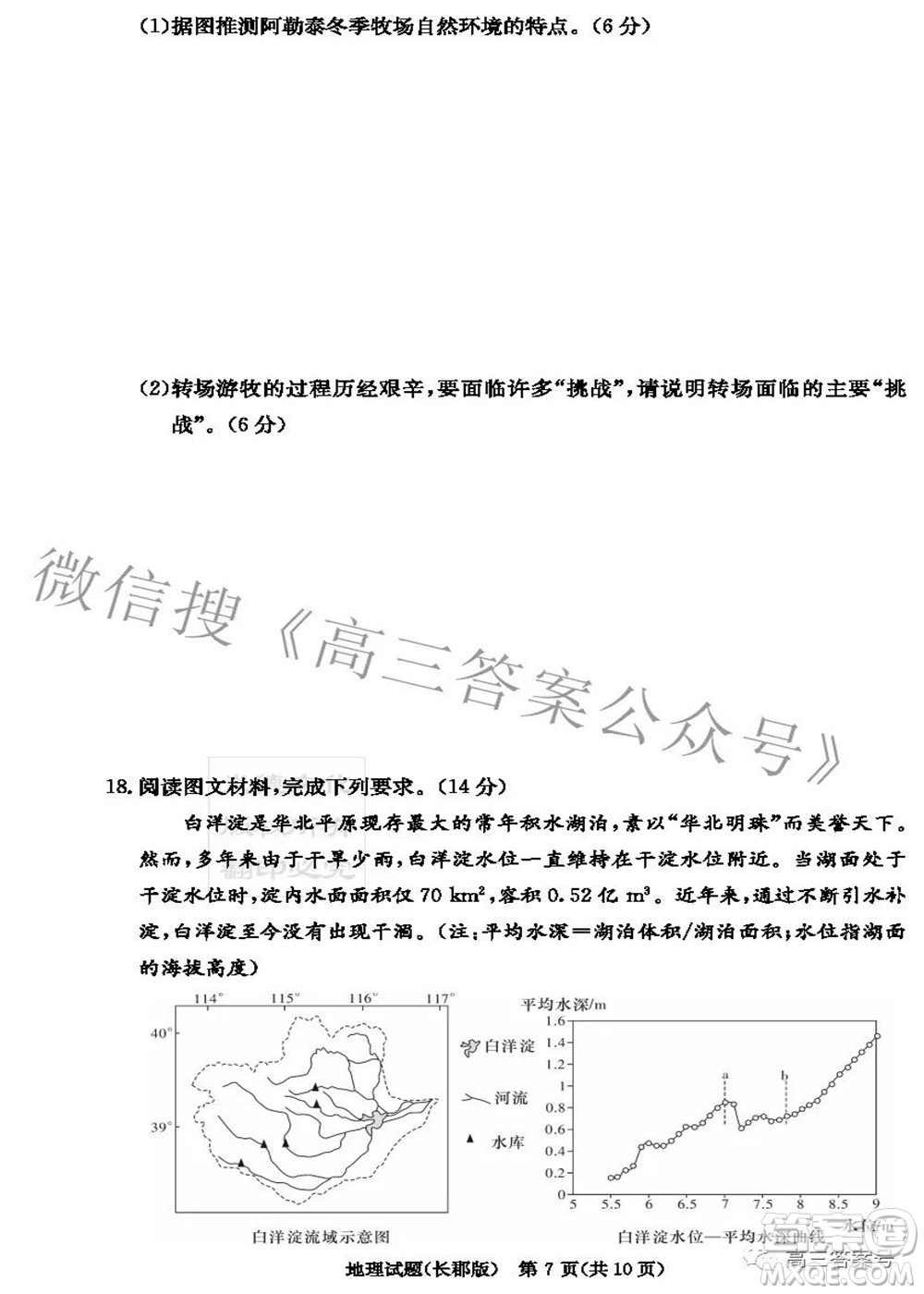 長郡中學2023屆高三月考試卷二地理試題及答案