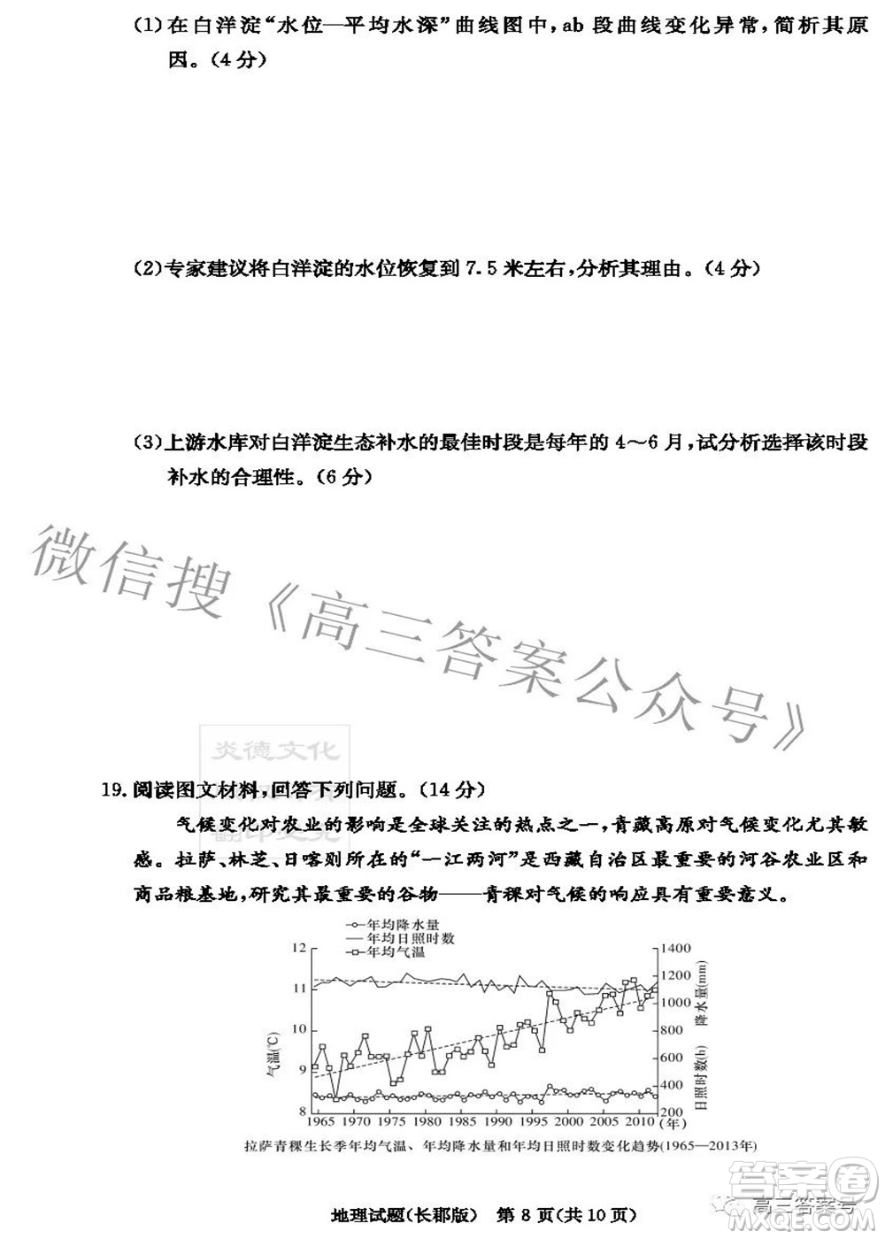 長郡中學2023屆高三月考試卷二地理試題及答案