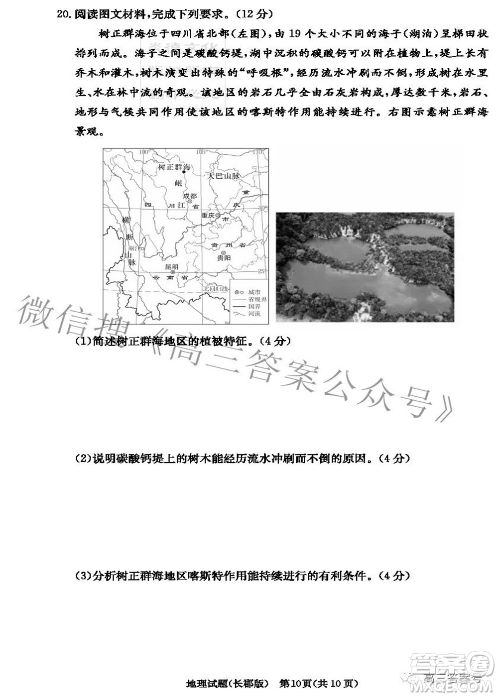 長郡中學2023屆高三月考試卷二地理試題及答案