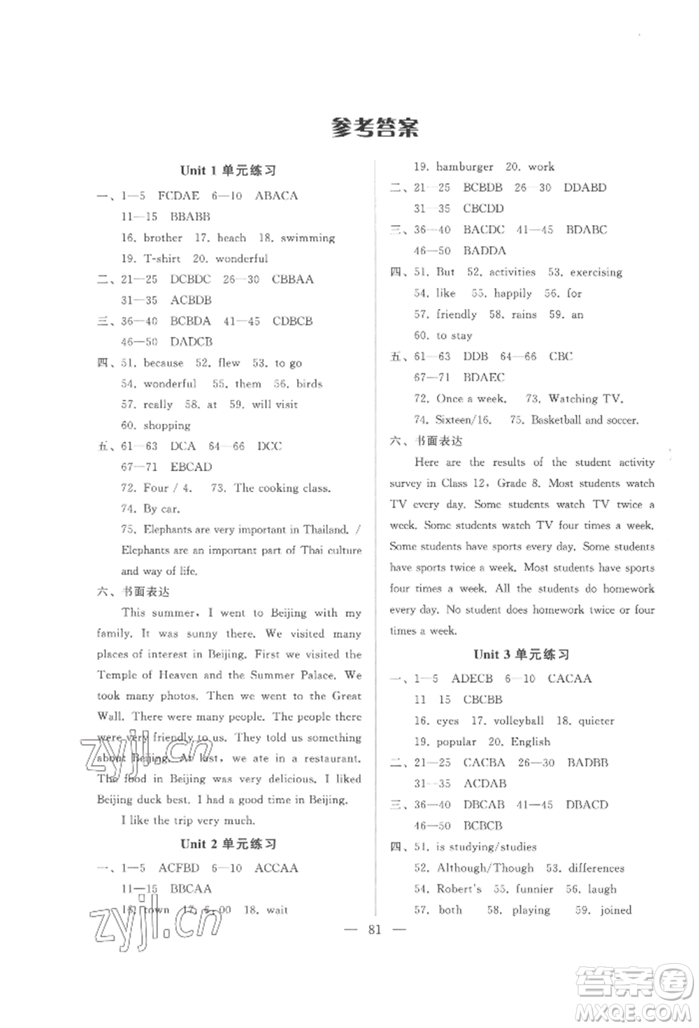 湖北教育出版社2022核心課堂八年級上冊英語人教版參考答案