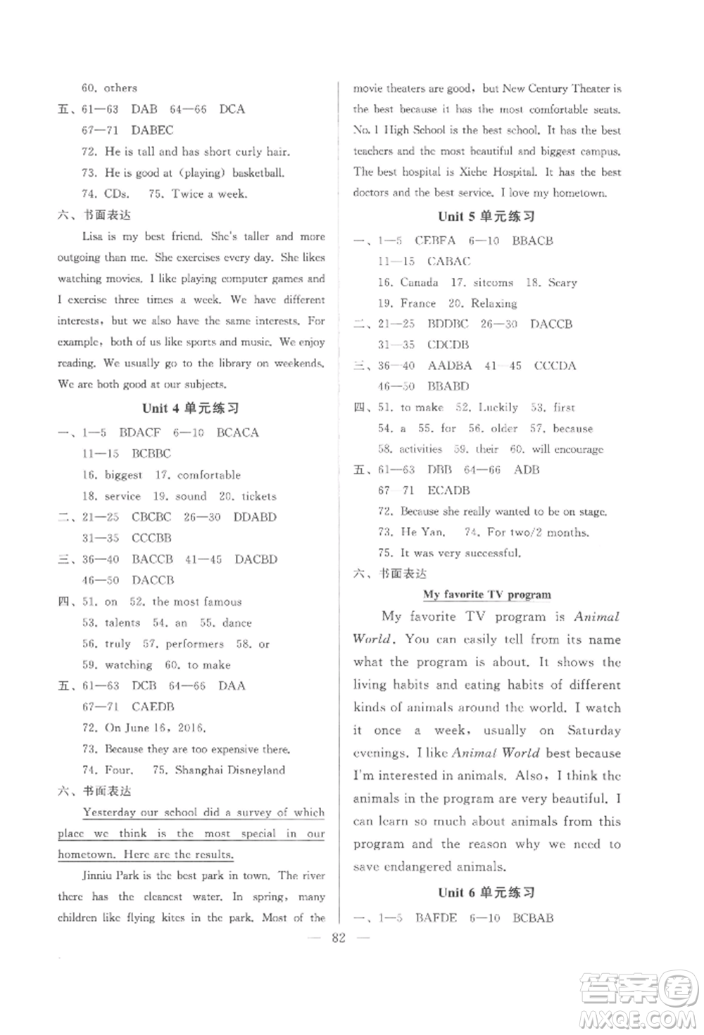 湖北教育出版社2022核心課堂八年級上冊英語人教版參考答案