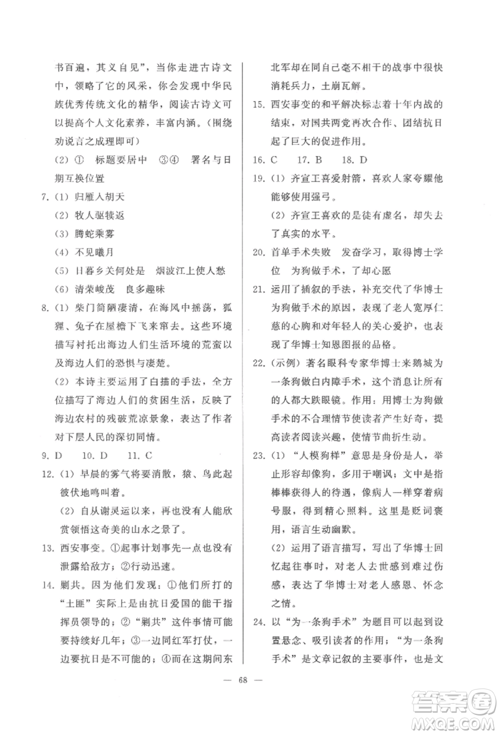 湖北教育出版社2022核心課堂八年級上冊語文人教版參考答案