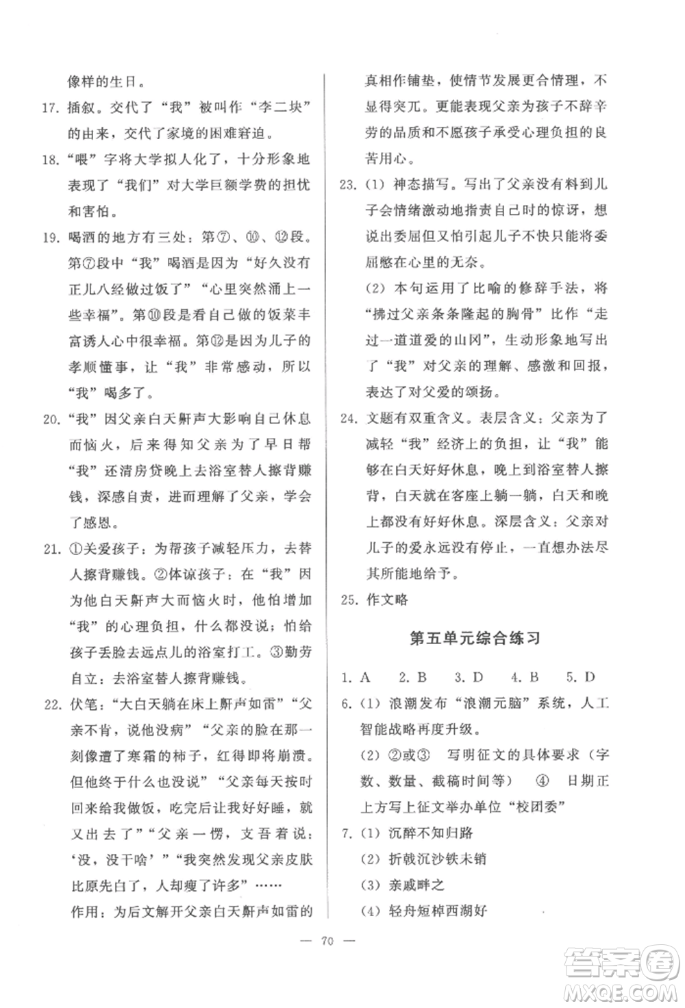 湖北教育出版社2022核心課堂八年級上冊語文人教版參考答案