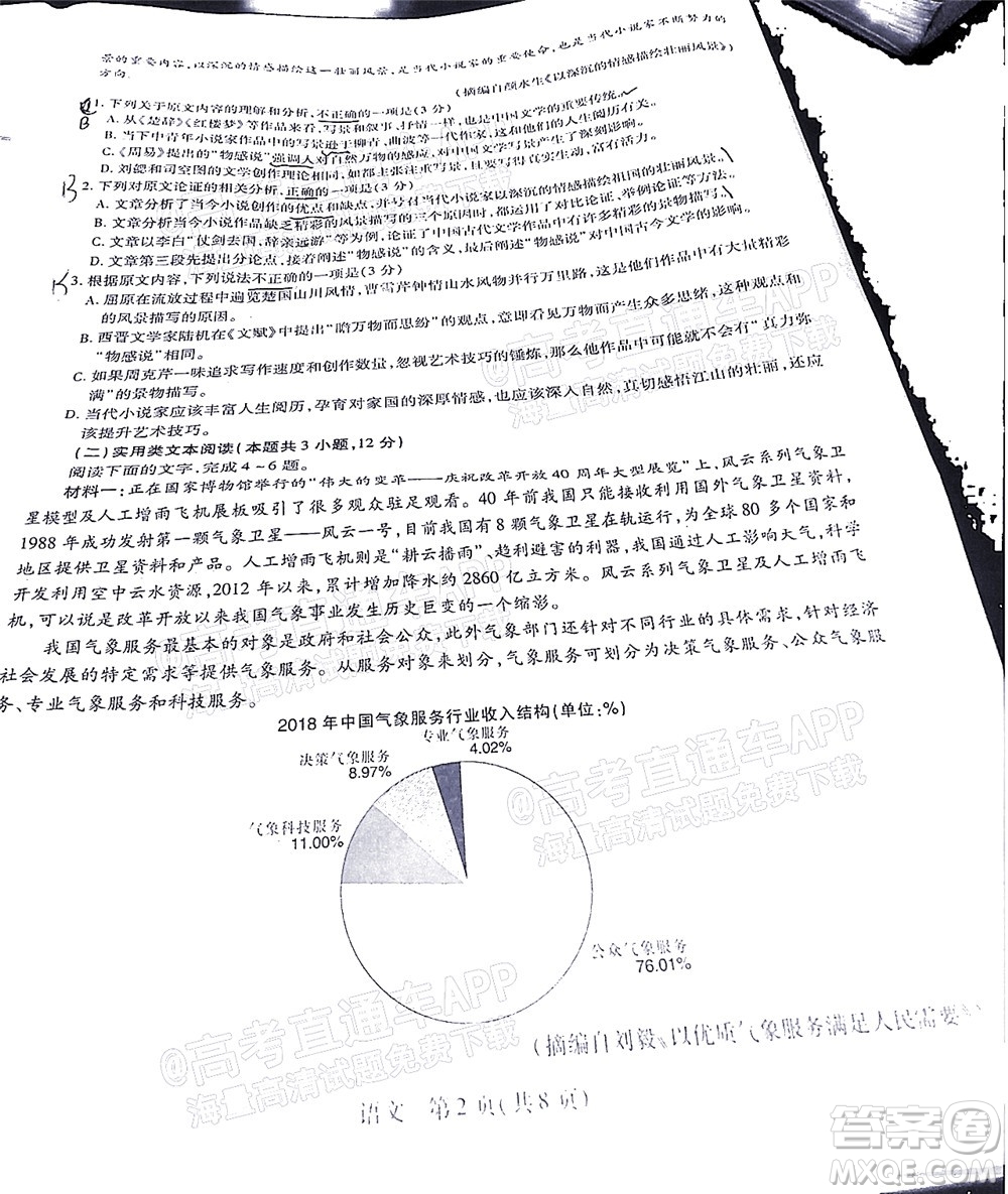 江西穩(wěn)派智慧上進(jìn)2023屆高三10月統(tǒng)一調(diào)研測試語文試題及答案