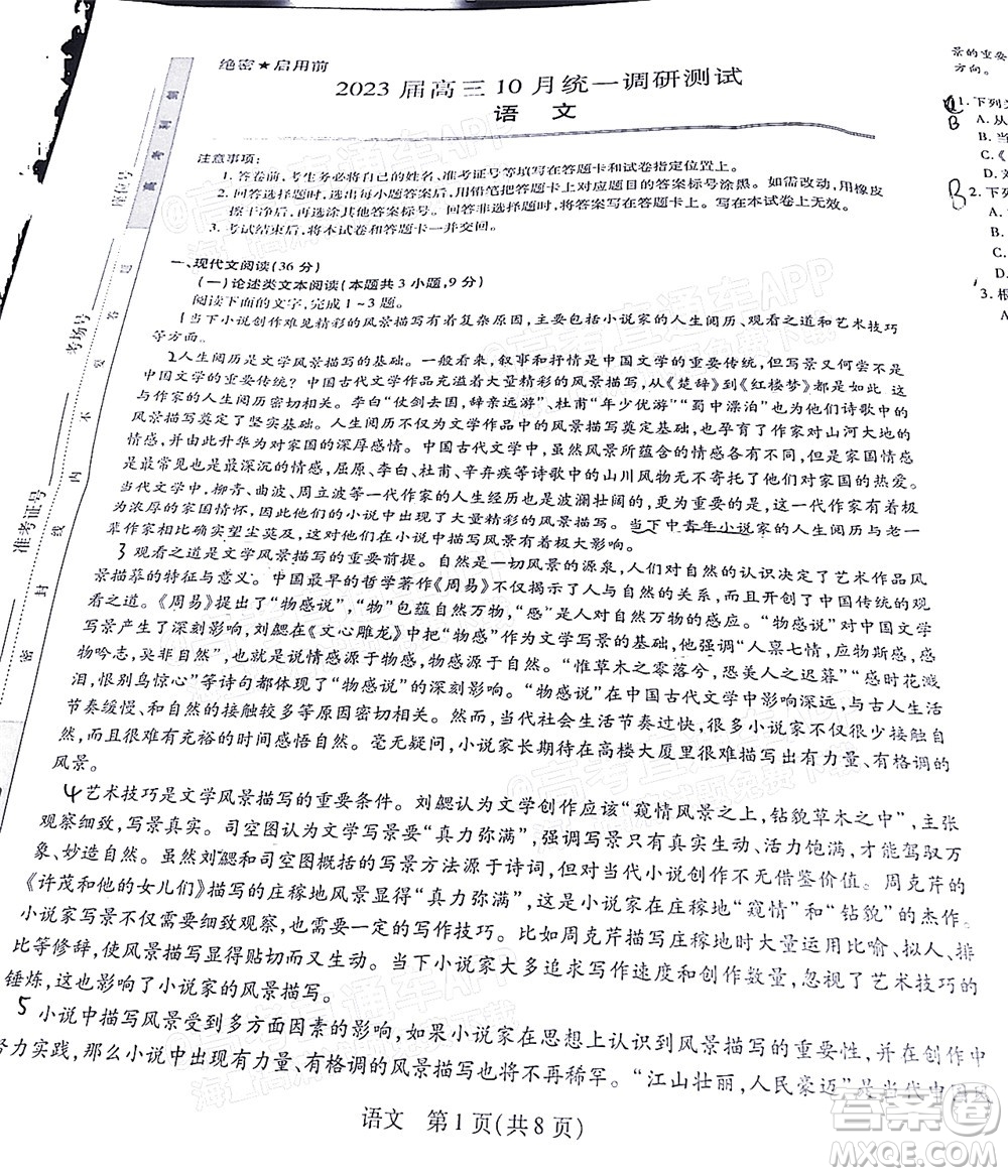 江西穩(wěn)派智慧上進(jìn)2023屆高三10月統(tǒng)一調(diào)研測試語文試題及答案