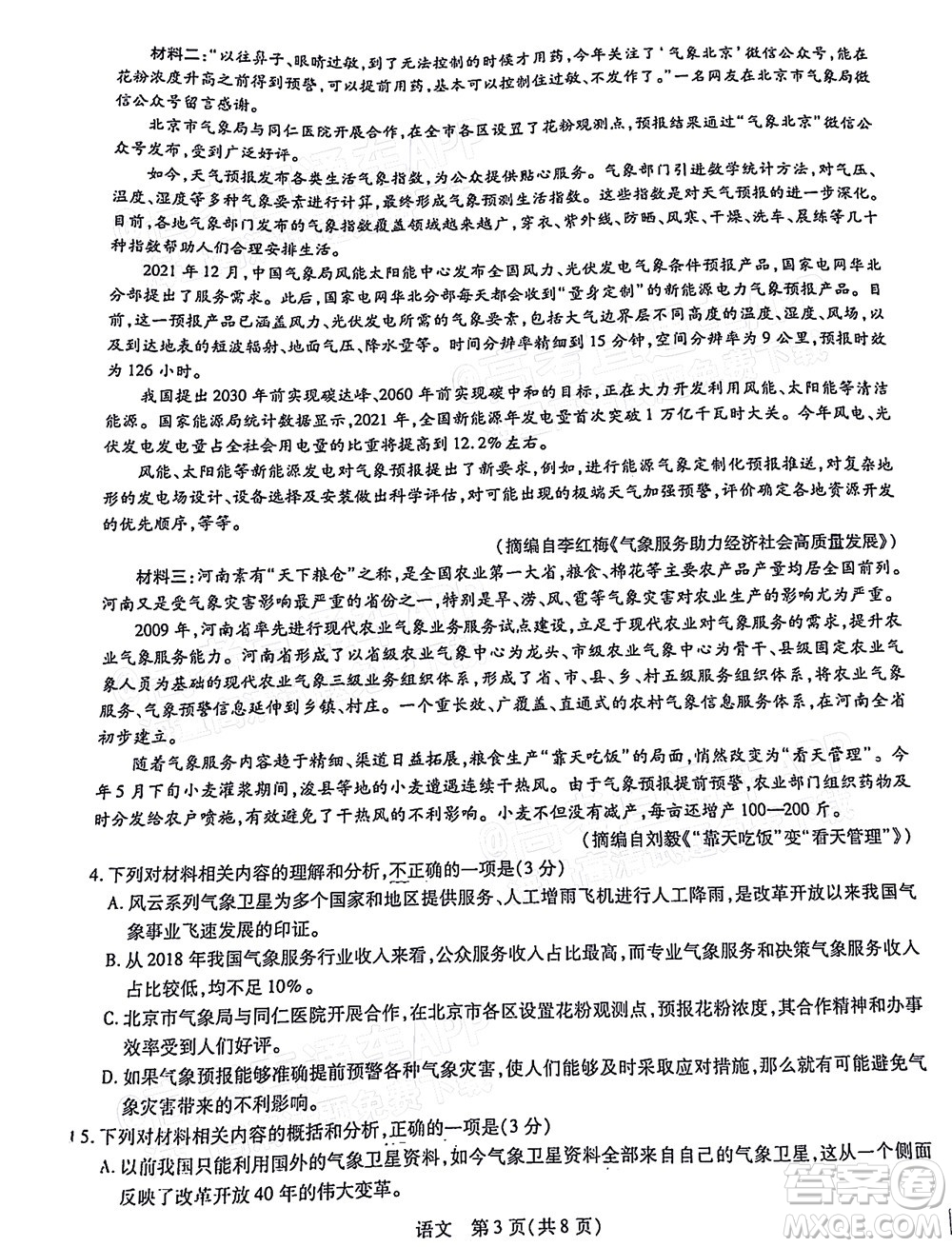 江西穩(wěn)派智慧上進(jìn)2023屆高三10月統(tǒng)一調(diào)研測試語文試題及答案