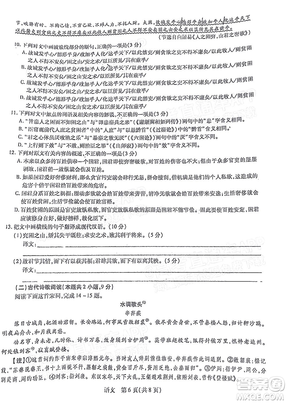 江西穩(wěn)派智慧上進(jìn)2023屆高三10月統(tǒng)一調(diào)研測試語文試題及答案