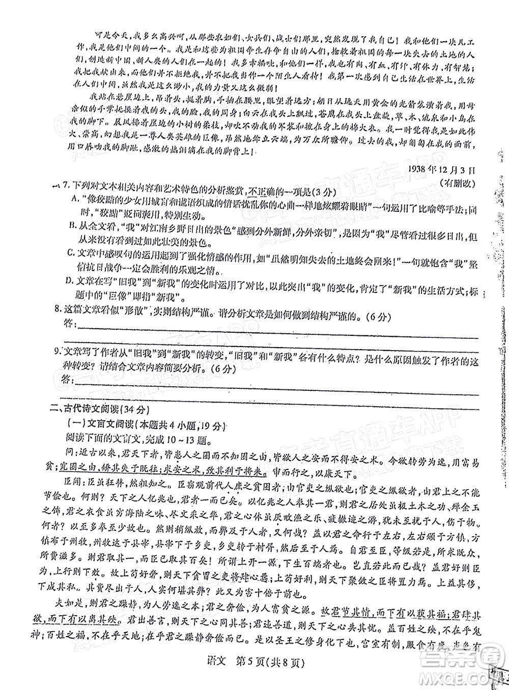 江西穩(wěn)派智慧上進(jìn)2023屆高三10月統(tǒng)一調(diào)研測試語文試題及答案