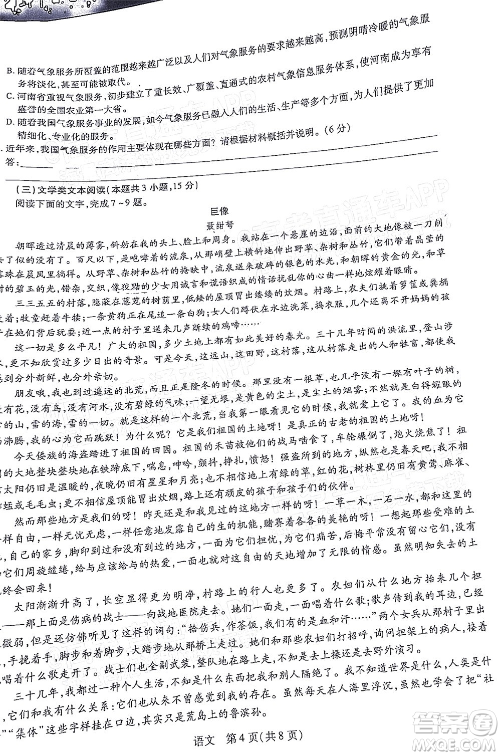 江西穩(wěn)派智慧上進(jìn)2023屆高三10月統(tǒng)一調(diào)研測試語文試題及答案