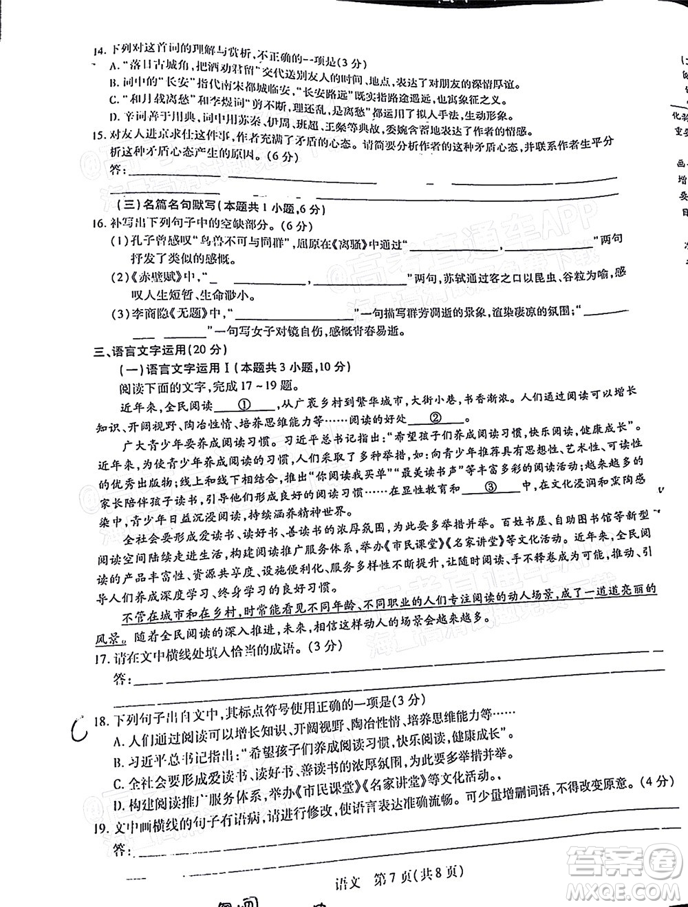 江西穩(wěn)派智慧上進(jìn)2023屆高三10月統(tǒng)一調(diào)研測試語文試題及答案