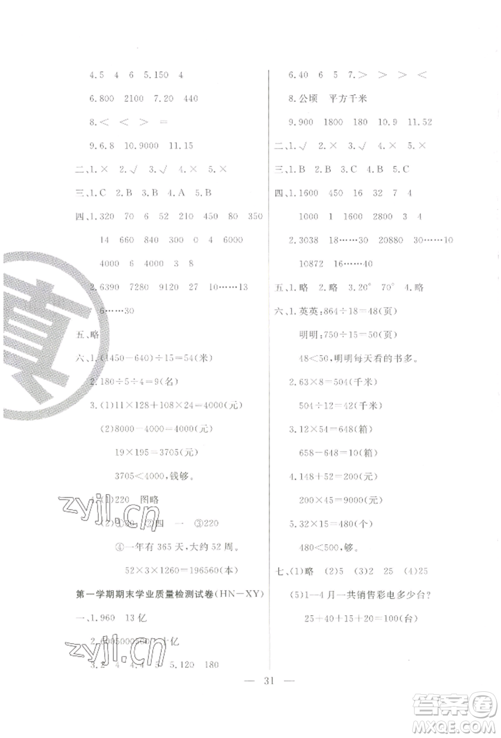 北方婦女兒童出版社2022優(yōu)品小課堂作業(yè)四年級上冊數(shù)學(xué)人教版參考答案