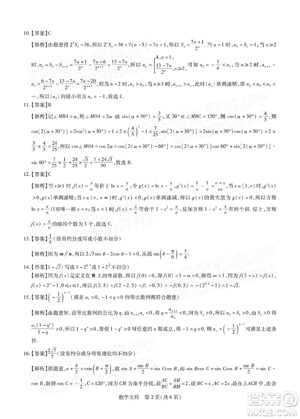 江西穩(wěn)派智慧上進2023屆高三10月統(tǒng)一調(diào)研測試文科數(shù)學(xué)試題及答案